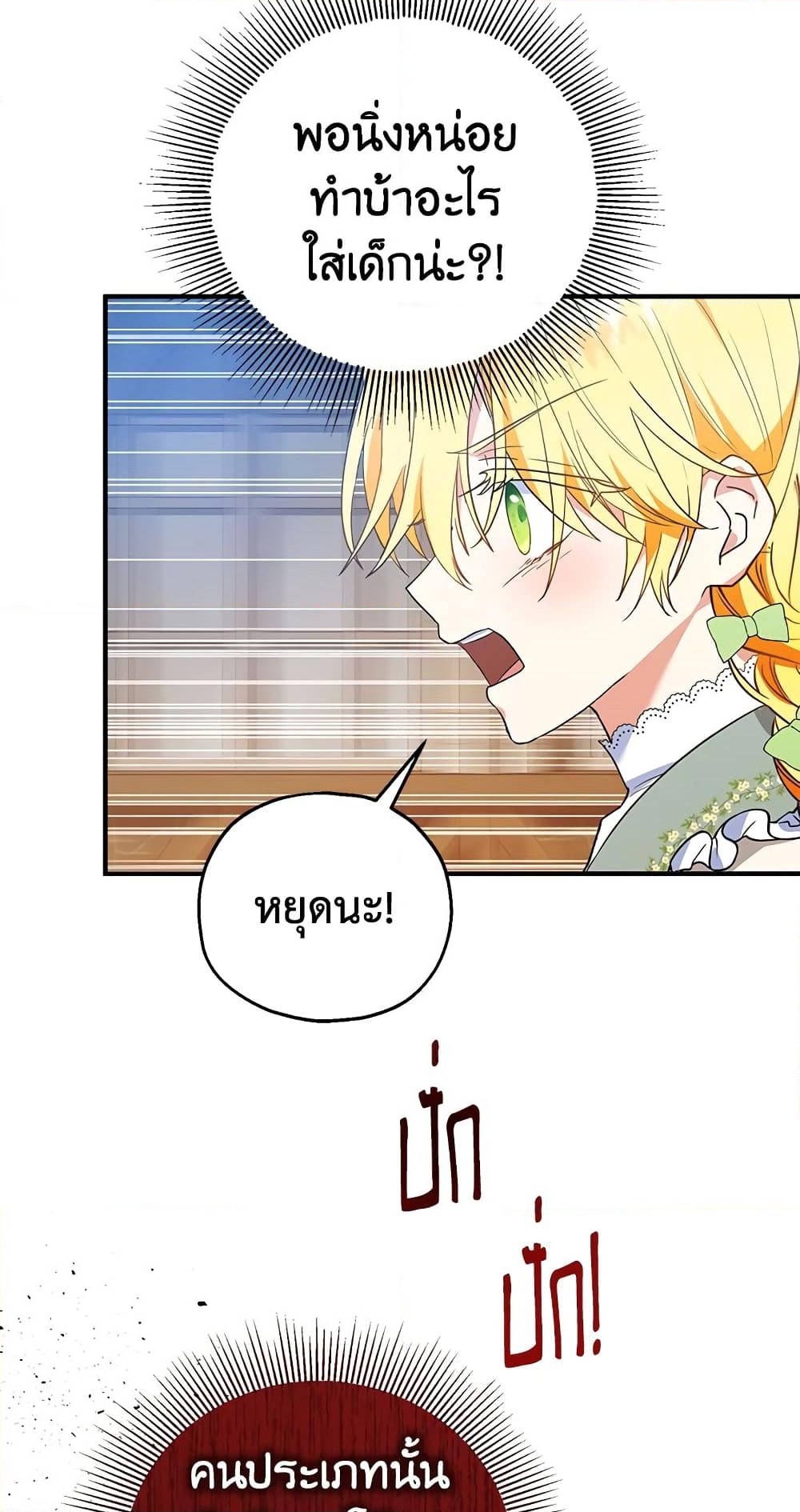 อ่านการ์ตูน The Adopted Daughter-in-law Wants To Leave 34 ภาพที่ 58