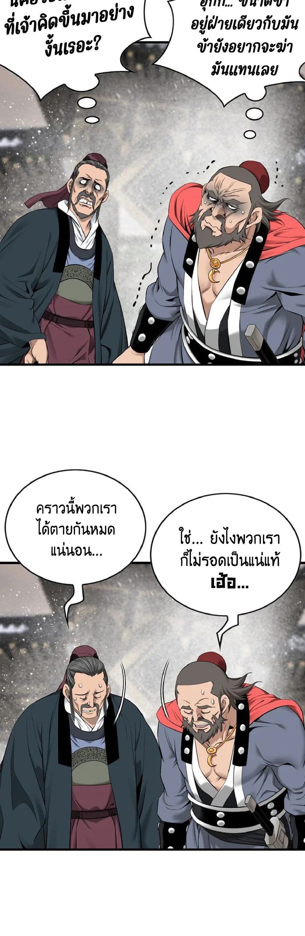 อ่านการ์ตูน The World’s Best Sect of Dependency 28 ภาพที่ 35