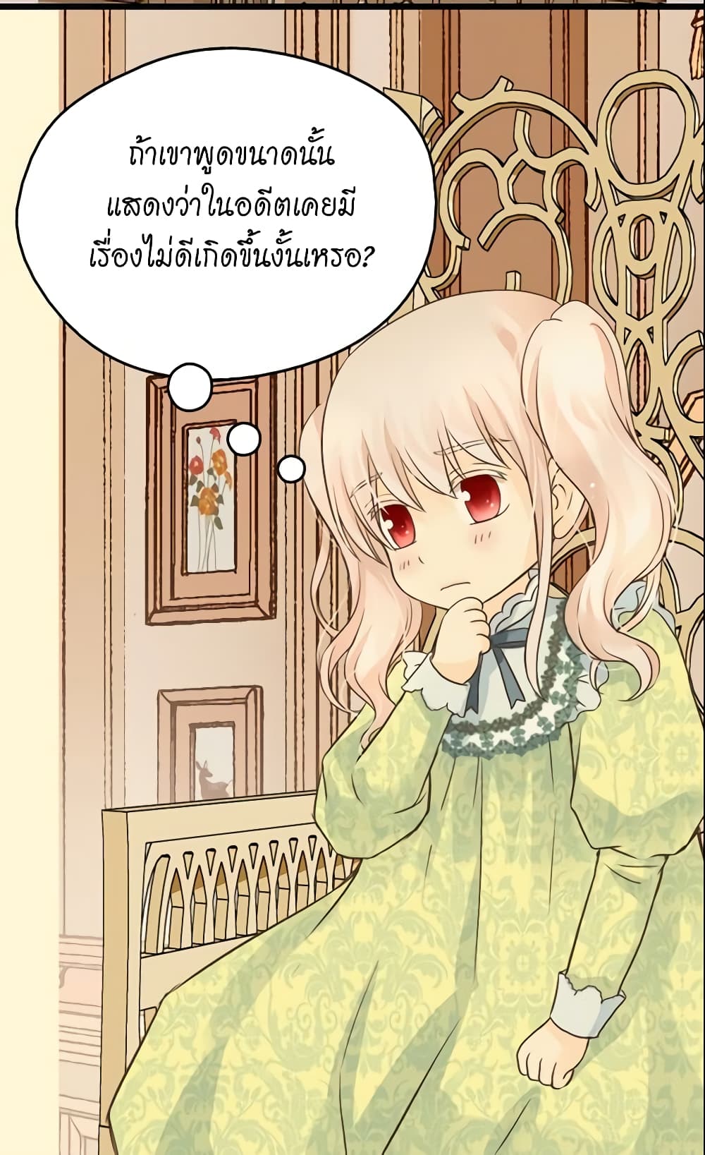 อ่านการ์ตูน Daughter of the Emperor 74 ภาพที่ 43