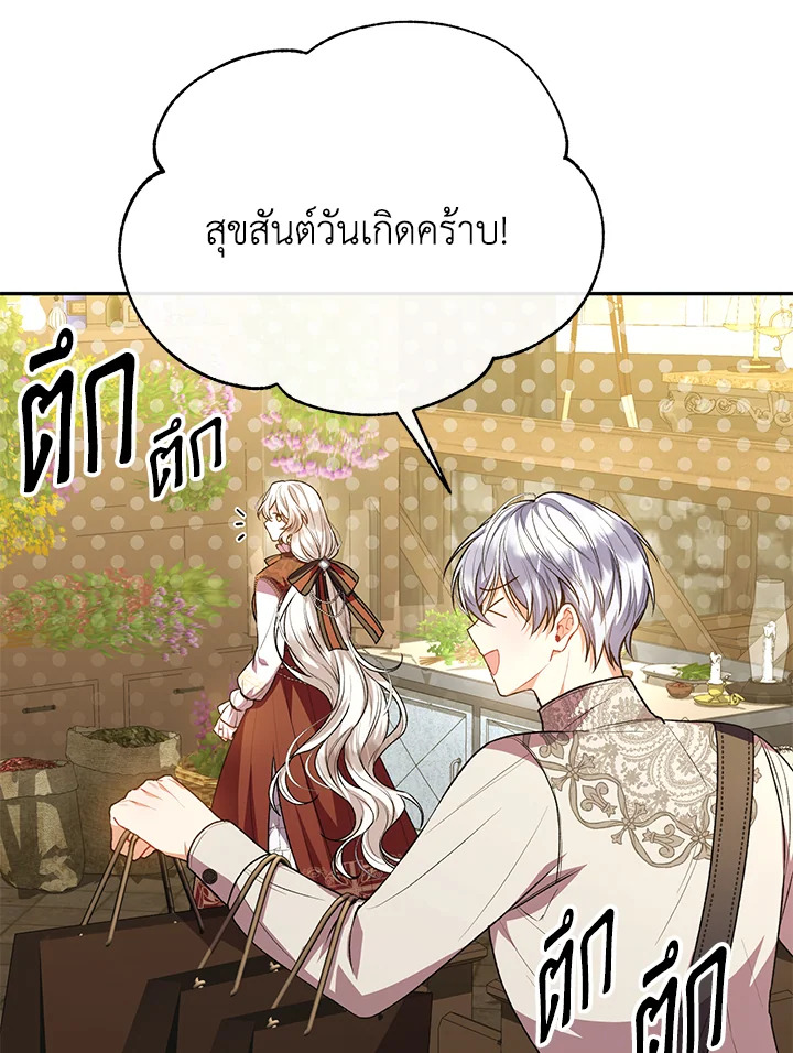 อ่านการ์ตูน The Real Daughter Is Back 67 ภาพที่ 37