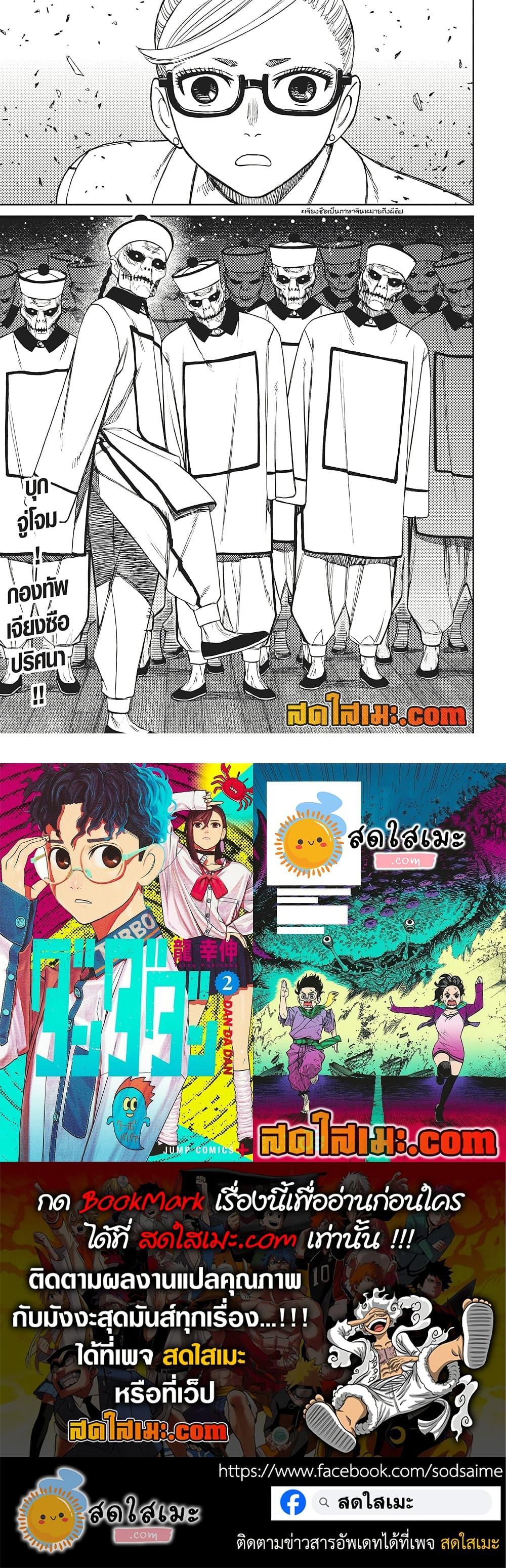 อ่านการ์ตูน Dandadan 176 ภาพที่ 18