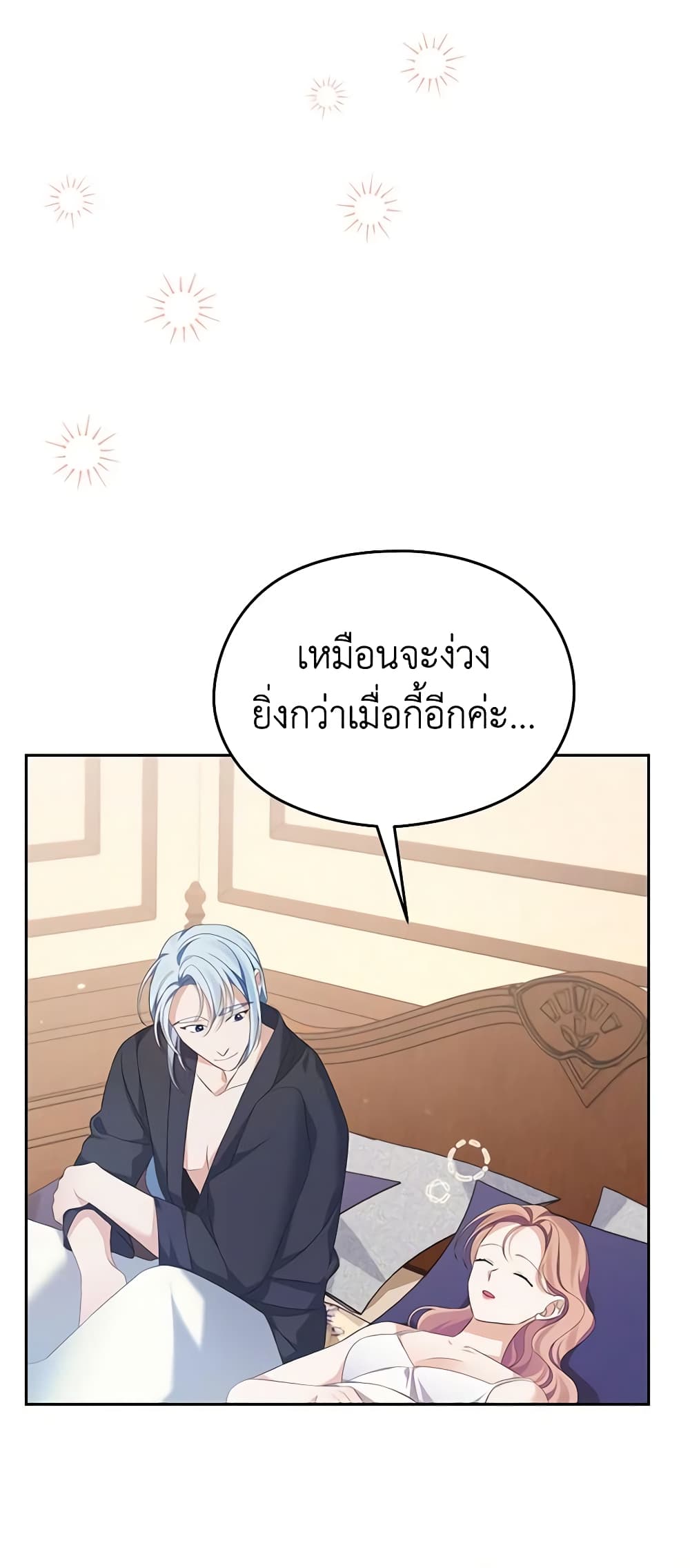 อ่านการ์ตูน My Dear Aster 55 ภาพที่ 24