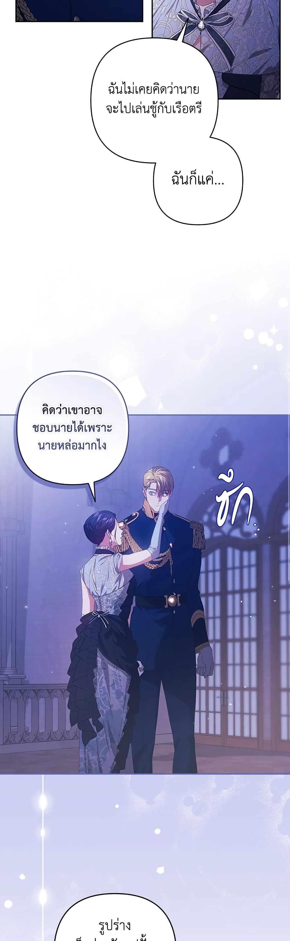 อ่านการ์ตูน The Broken Ring This Marriage Will Fail Anyway 46 ( SS1) ภาพที่ 41