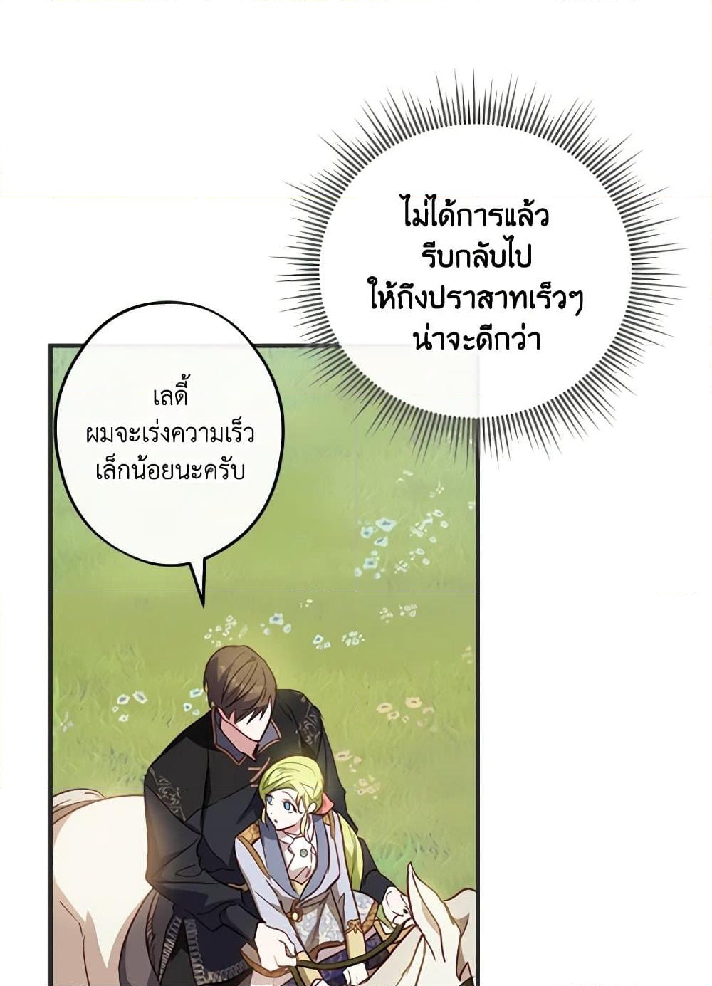 อ่านการ์ตูน The Heroine is a Man! 12 ภาพที่ 92