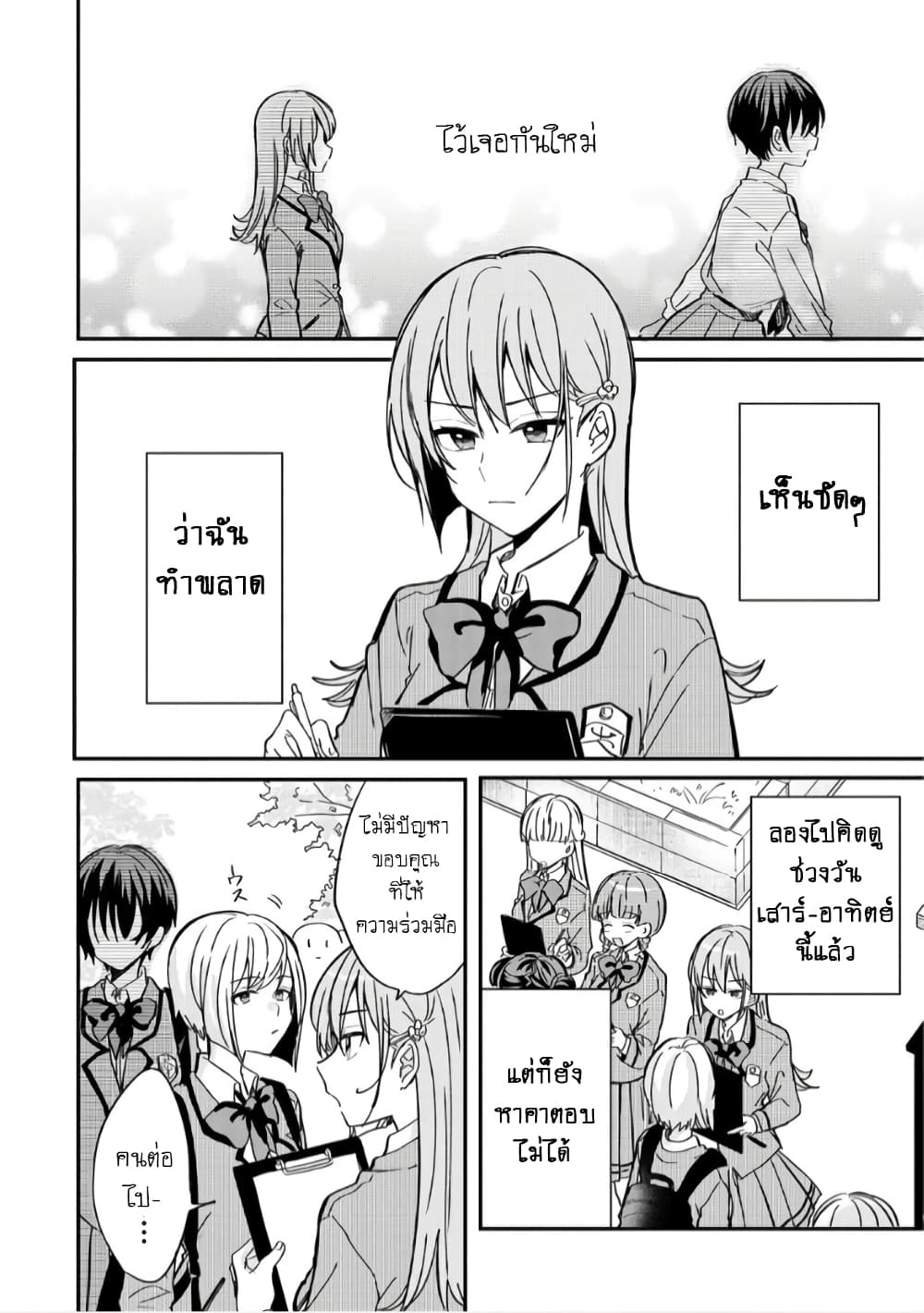 อ่านการ์ตูน Becoming Her Lover for the Sake of Love 4 ภาพที่ 2