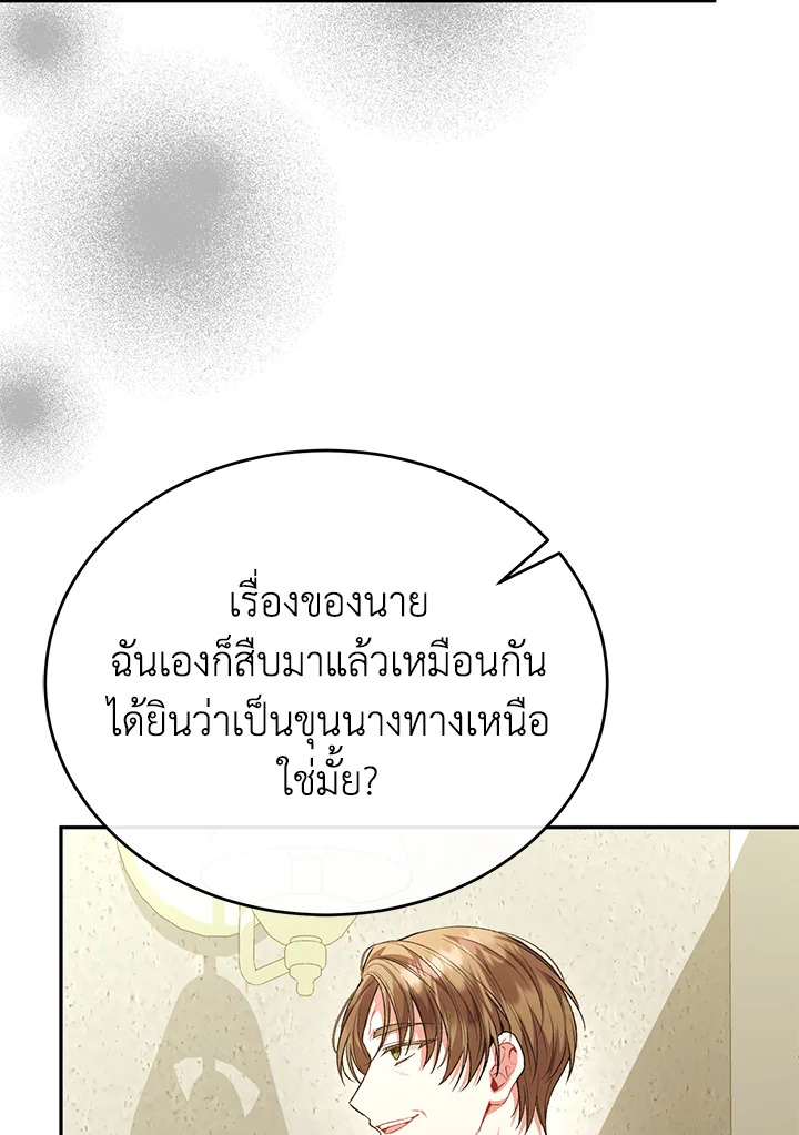 อ่านการ์ตูน The Real Daughter Is Back 64 ภาพที่ 94