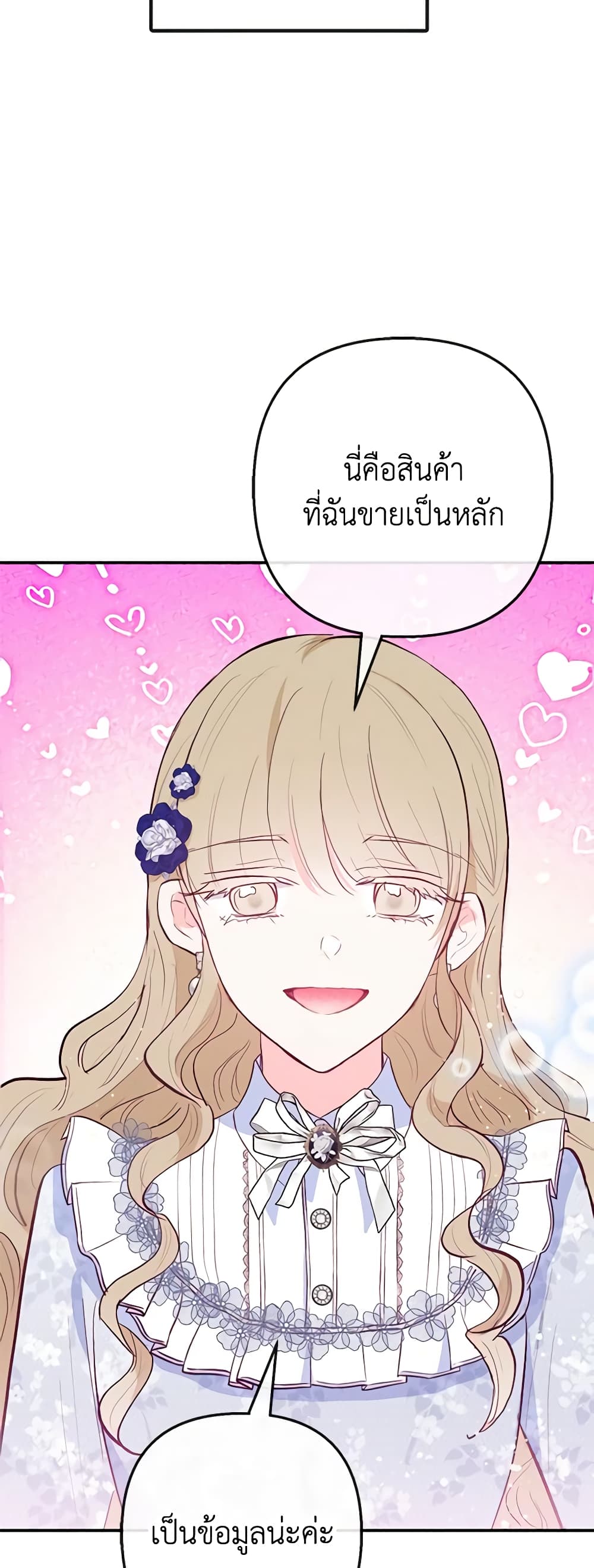 อ่านการ์ตูน I Am A Daughter Loved By The Devil 66 ภาพที่ 41