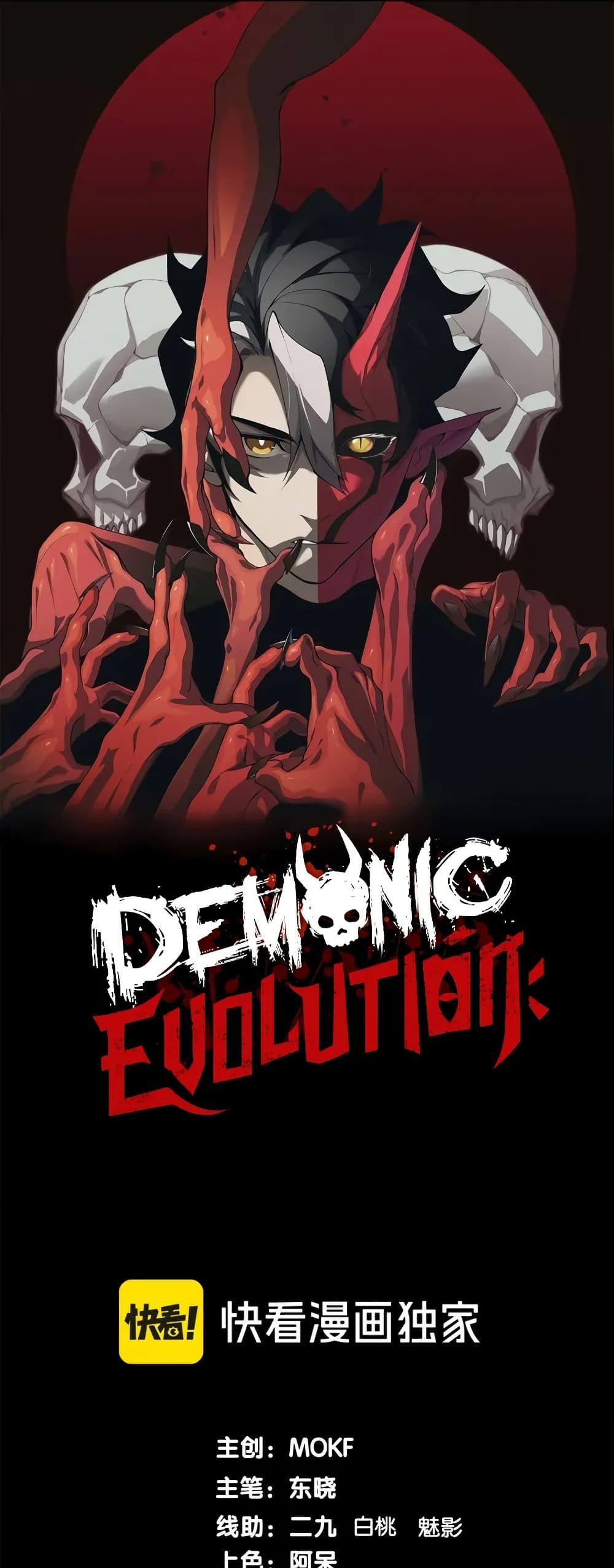 อ่านการ์ตูน Demonic Evolution 76 ภาพที่ 1