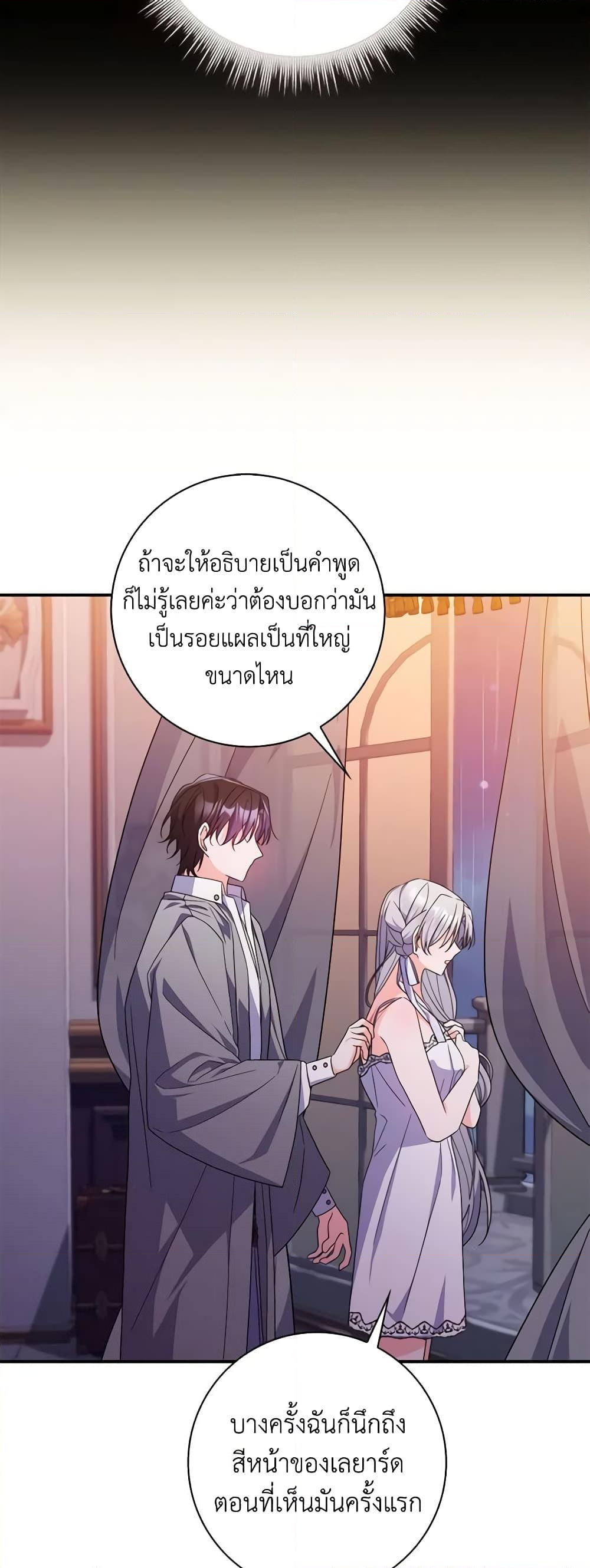 อ่านการ์ตูน I Listened to My Husband and Brought In a Lover 21 ภาพที่ 36