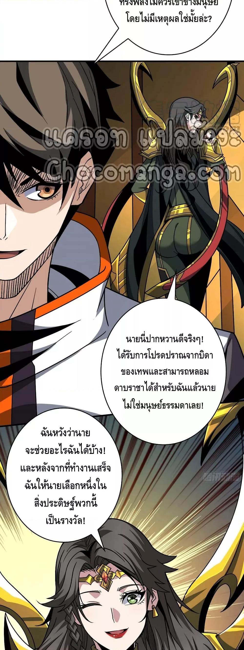 อ่านการ์ตูน King Account at the Start 283 ภาพที่ 20