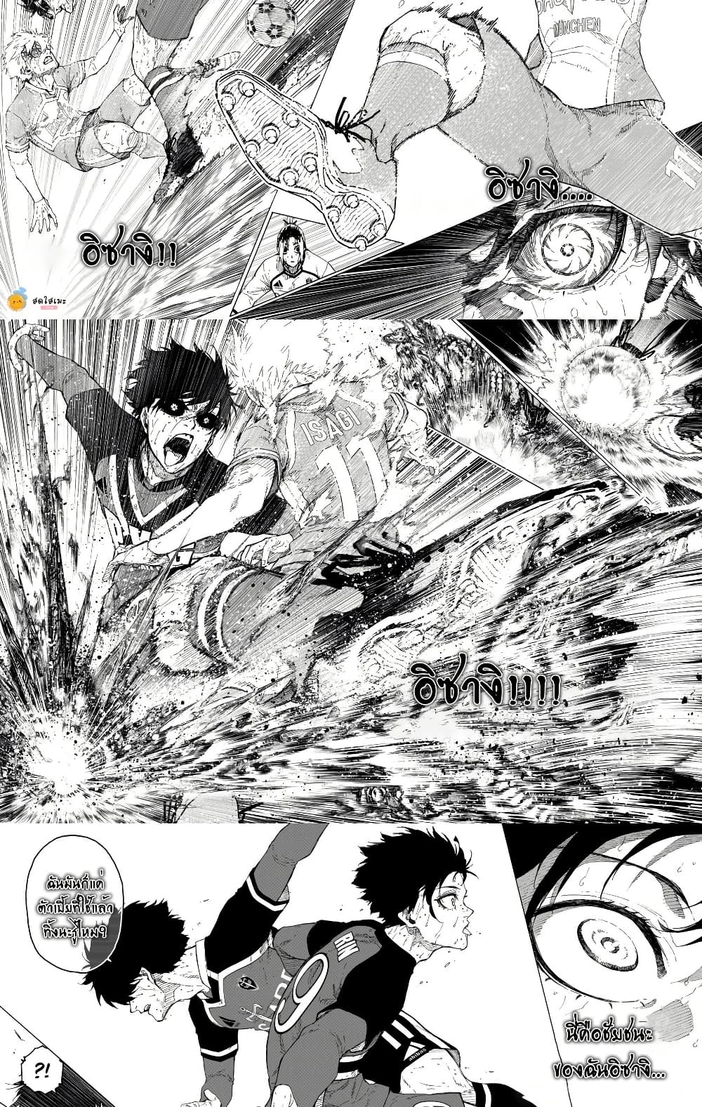 อ่านการ์ตูน Blue Lock 283 ภาพที่ 5