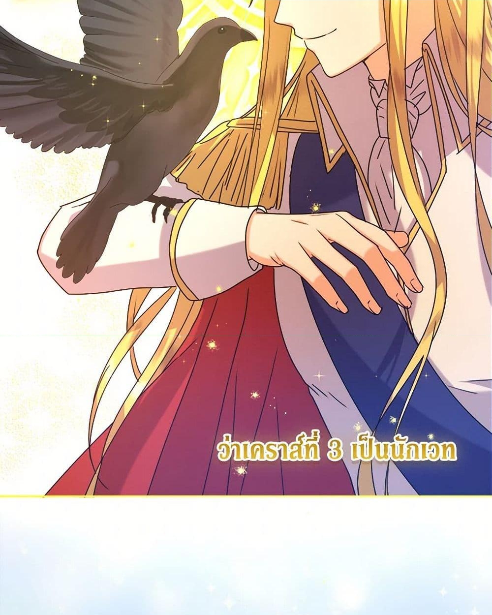 อ่านการ์ตูน From Maid to Queen 71 ภาพที่ 30