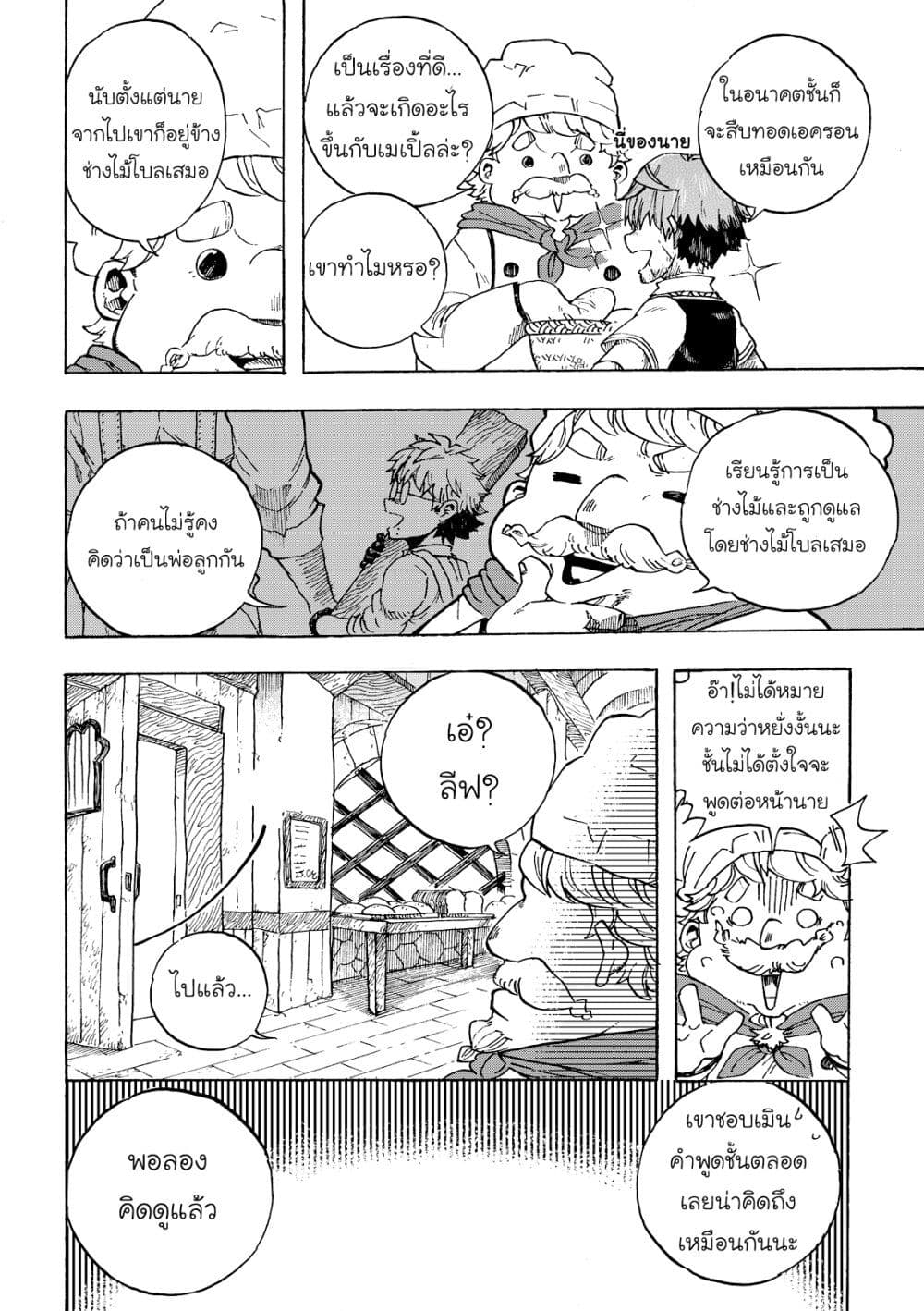 อ่านการ์ตูน Puppet 3 ภาพที่ 16