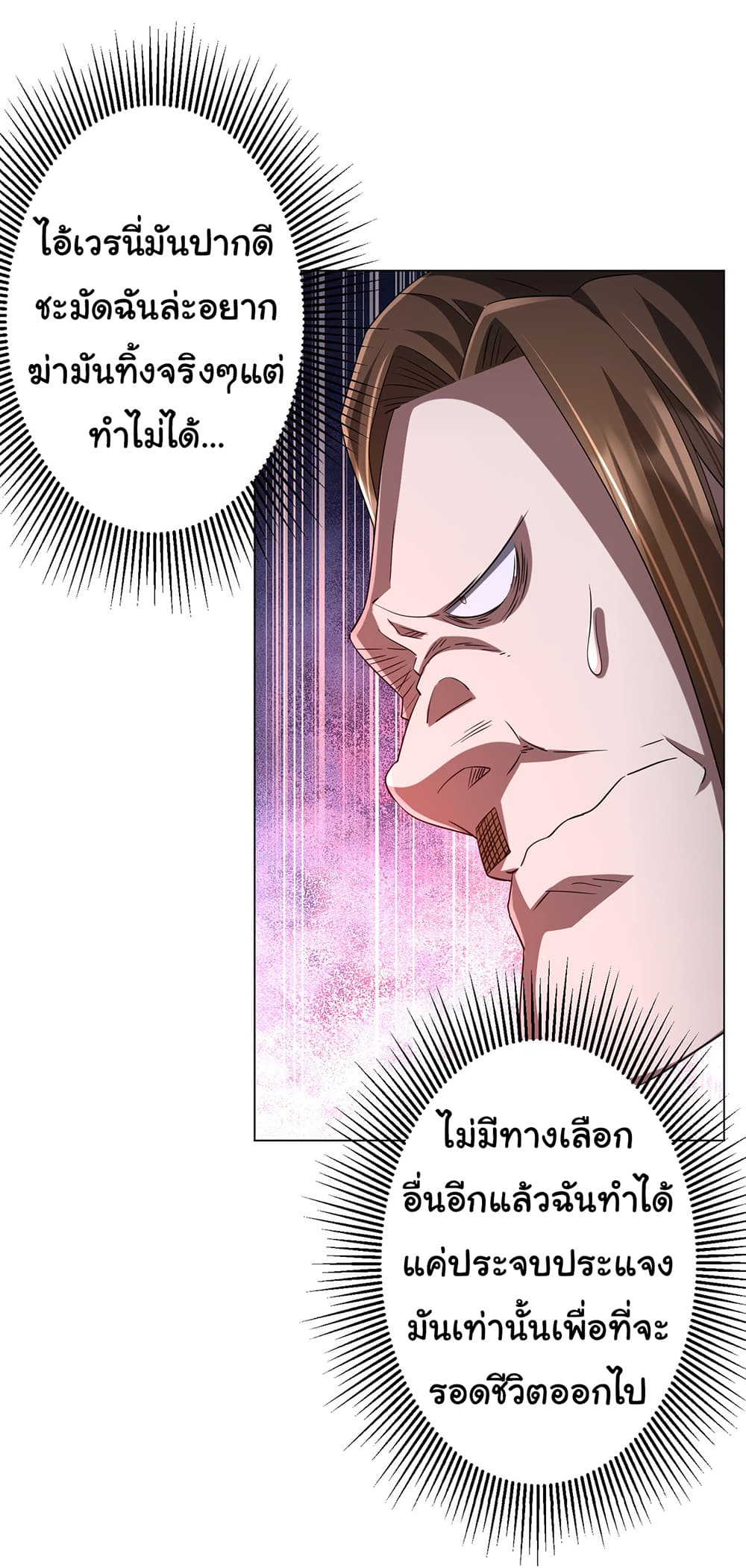 อ่านการ์ตูน Start with Trillions of Coins 75 ภาพที่ 24