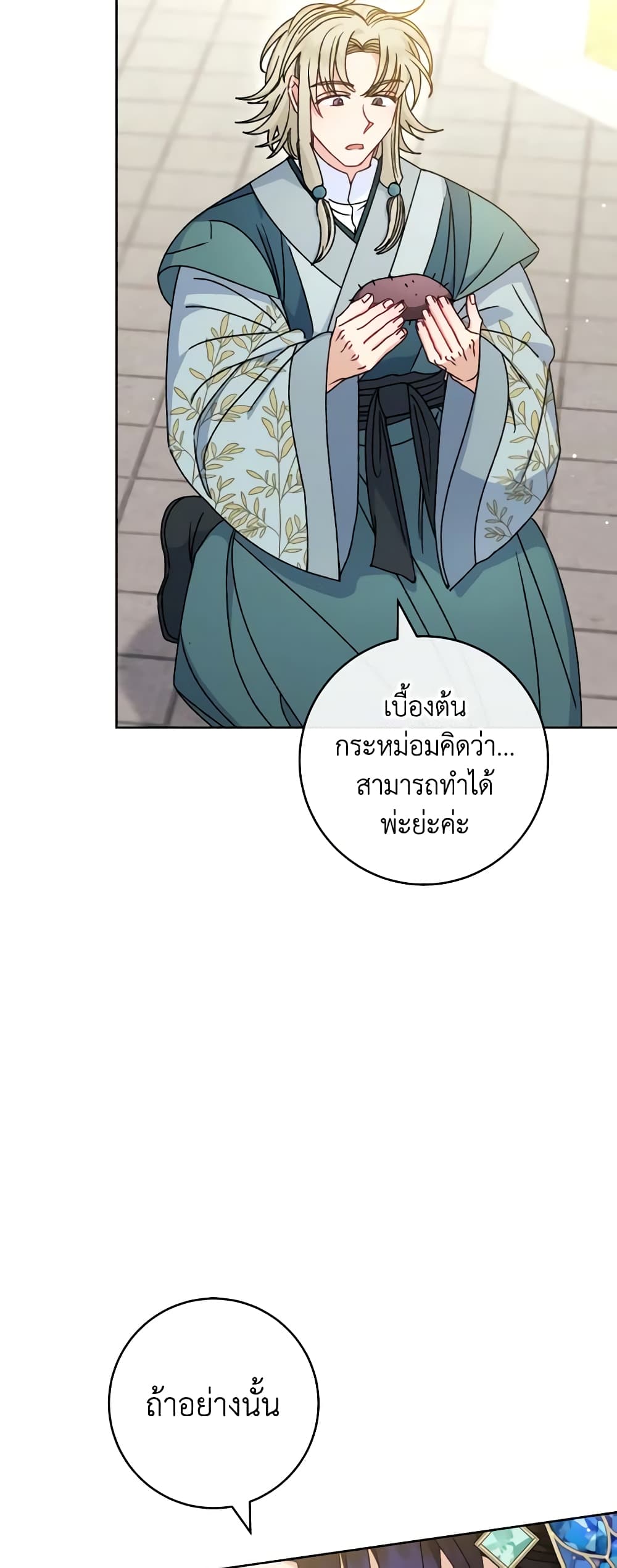 อ่านการ์ตูน The Baby Concubine Wants to Live Quietly 44 ภาพที่ 26