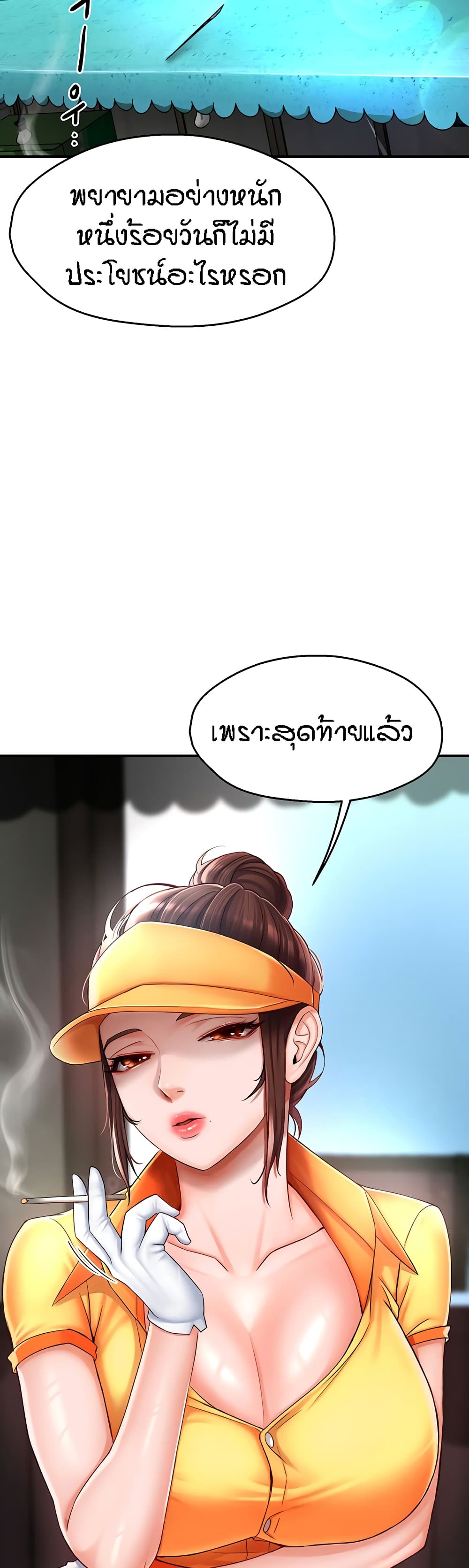 อ่านการ์ตูน Yogurt Delivery Lady 3 ภาพที่ 45