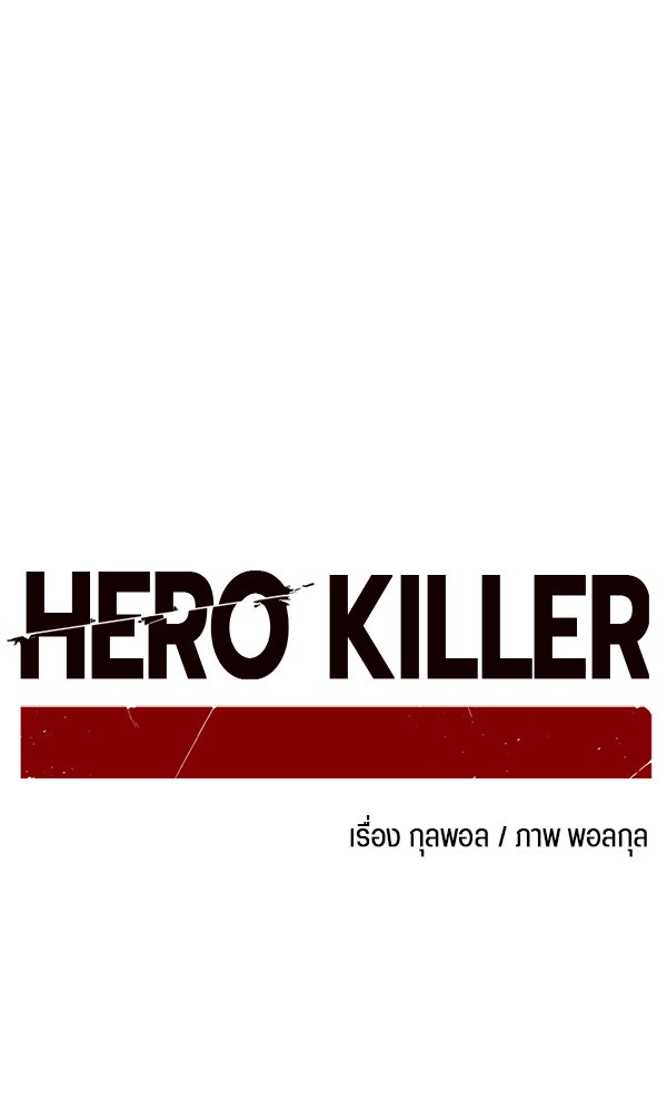 อ่านการ์ตูน HERO KILLER 102 ภาพที่ 2