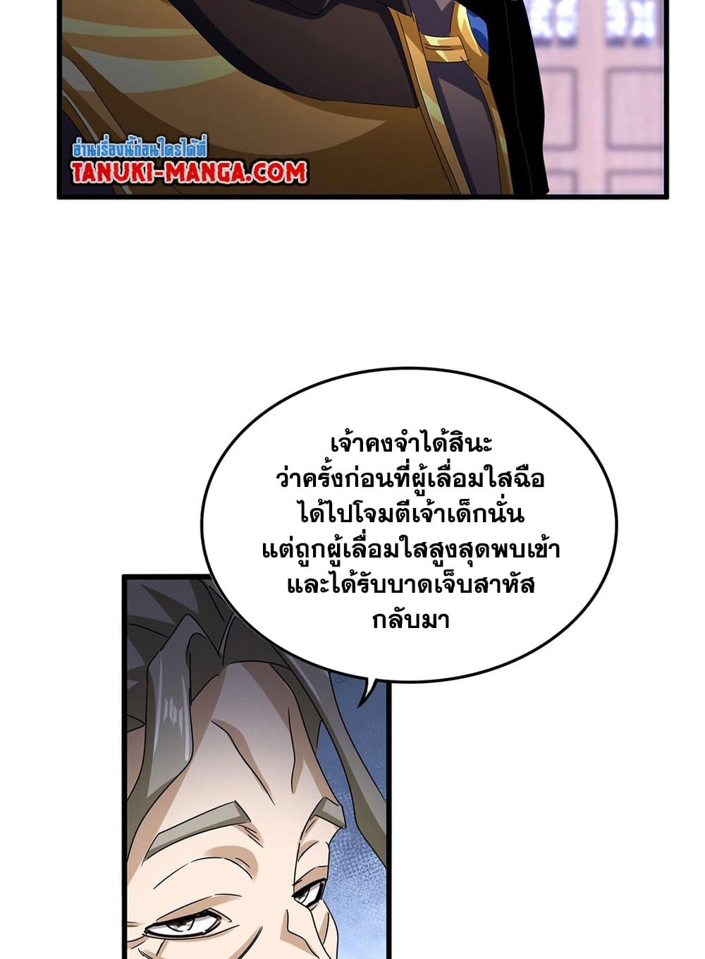 อ่านการ์ตูน Magic Emperor 591 ภาพที่ 45