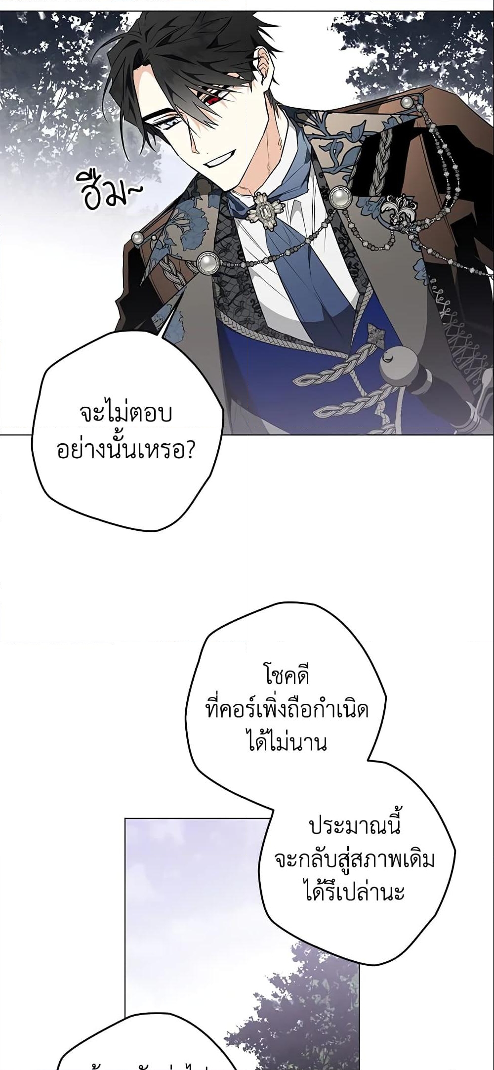 อ่านการ์ตูน Sigrid 15 ภาพที่ 45