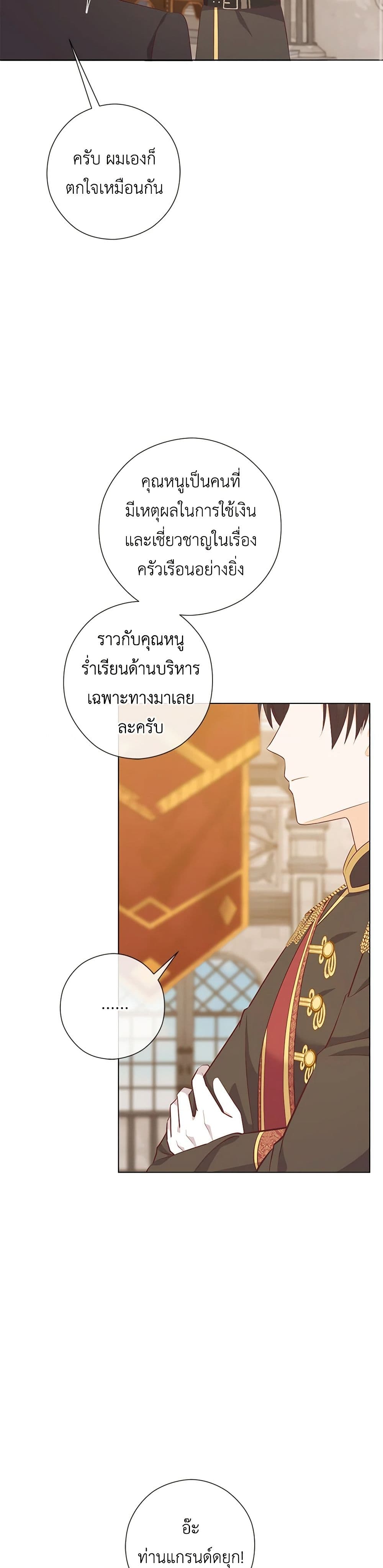 อ่านการ์ตูน Who Do You Like More, Mom or Dad 58 ภาพที่ 18