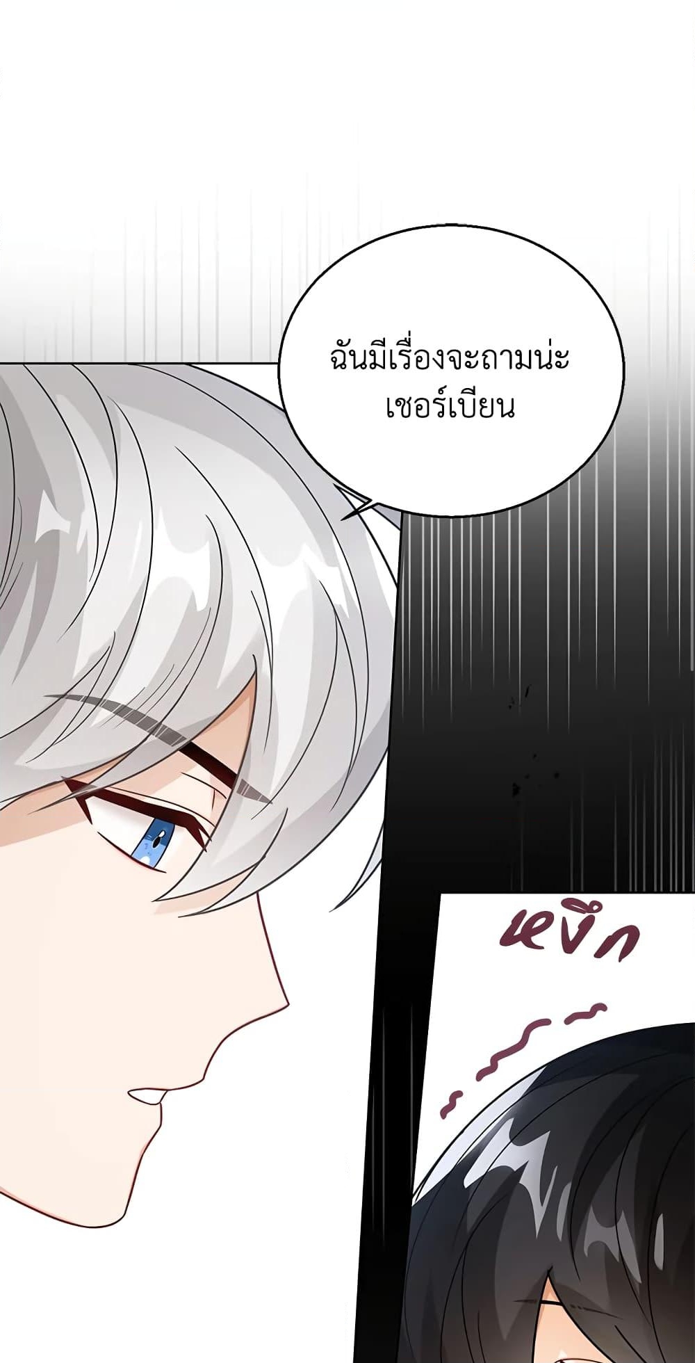 อ่านการ์ตูน Baby Princess Through the Status Window 12 ภาพที่ 61