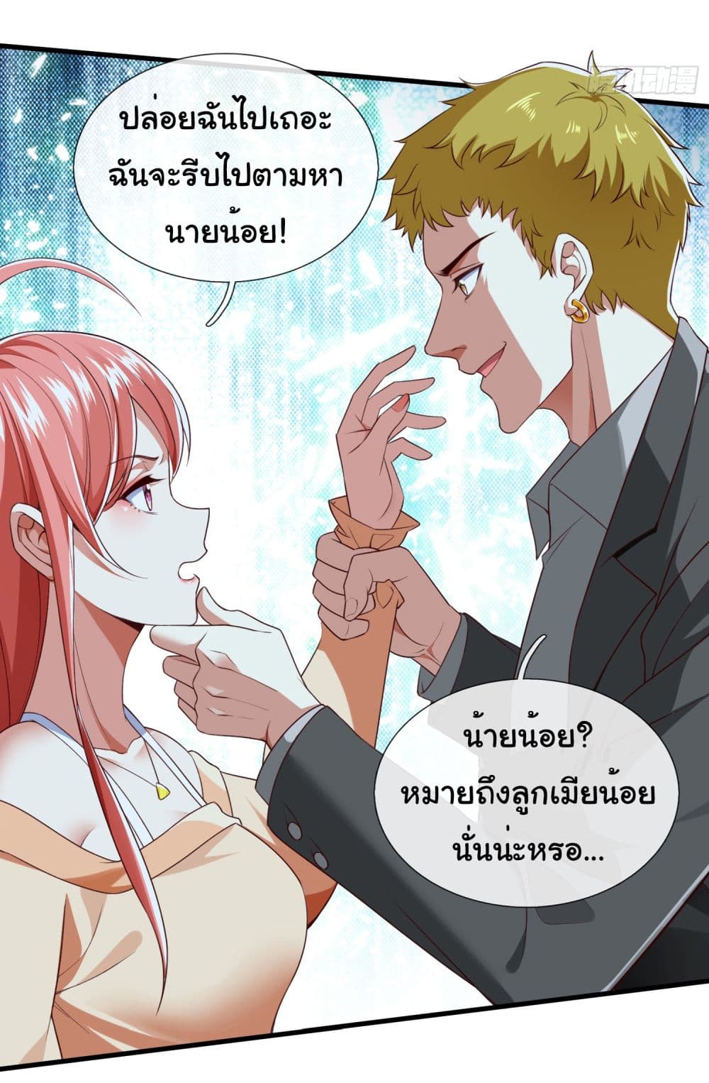 อ่านการ์ตูน I cultivated to become a god in the city 1 ภาพที่ 21