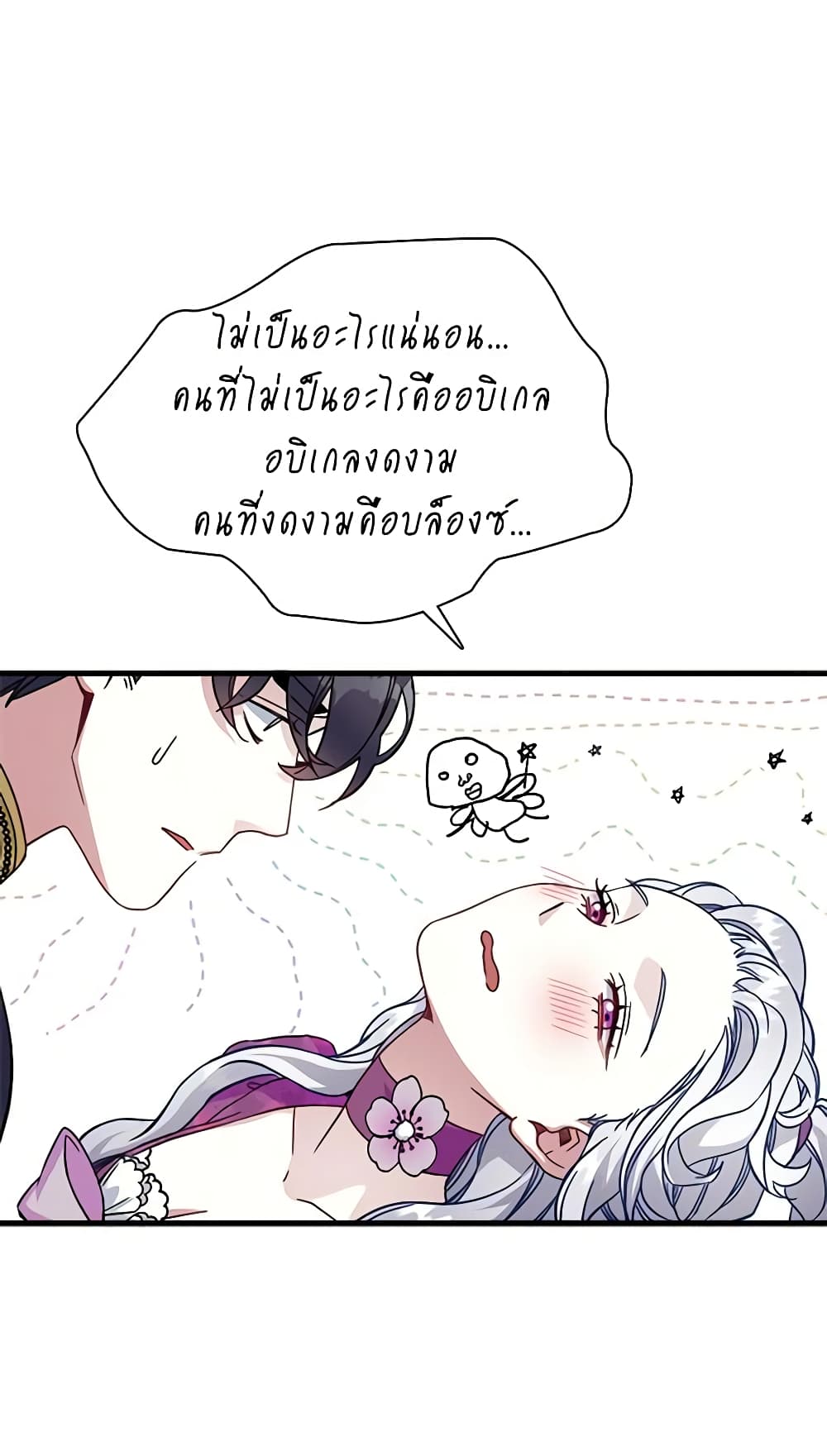 อ่านการ์ตูน Not-Sew-Wicked Stepmom 22 ภาพที่ 38