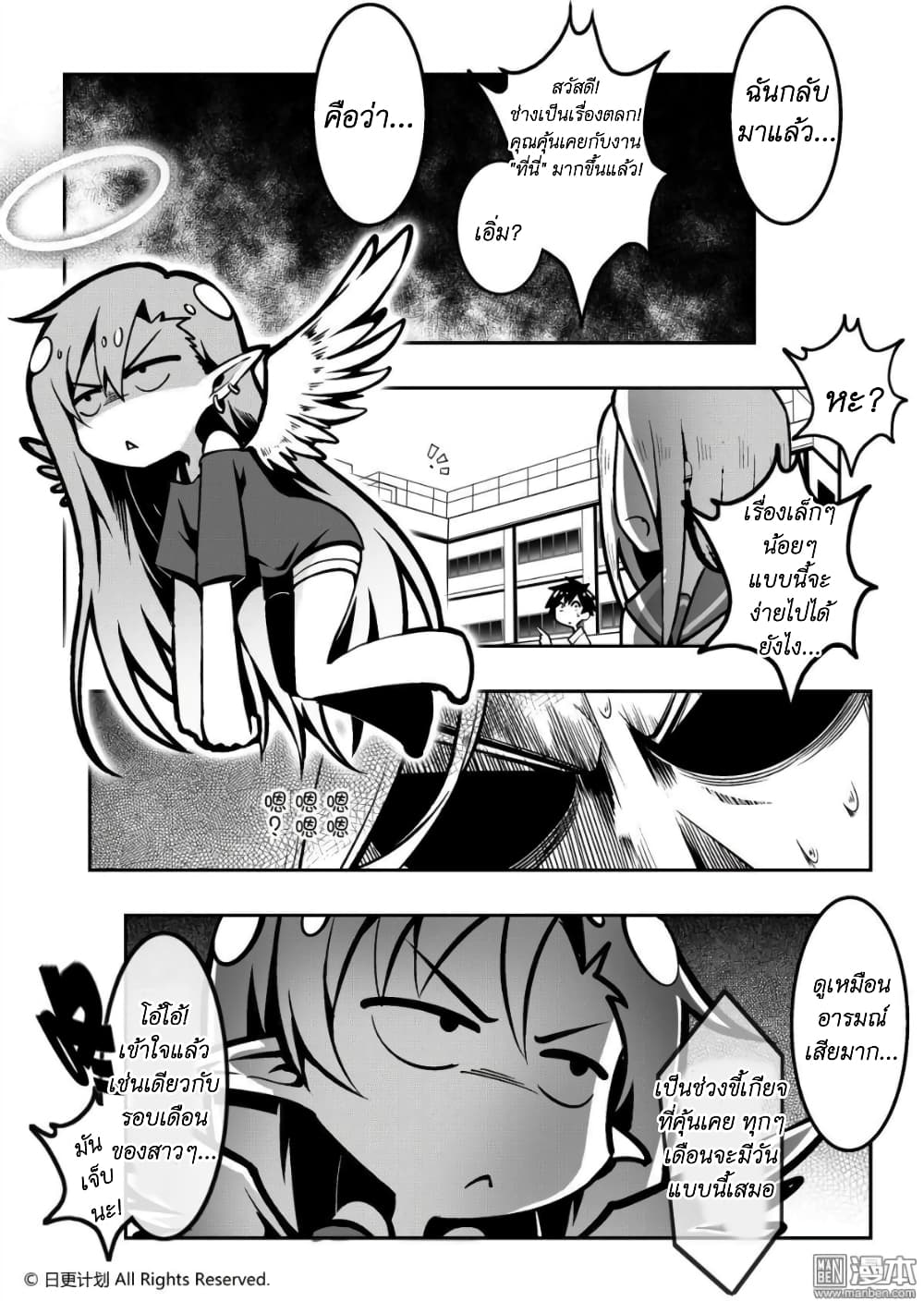 อ่านการ์ตูน Angel X Demon is destined not to get along well 0 ภาพที่ 17