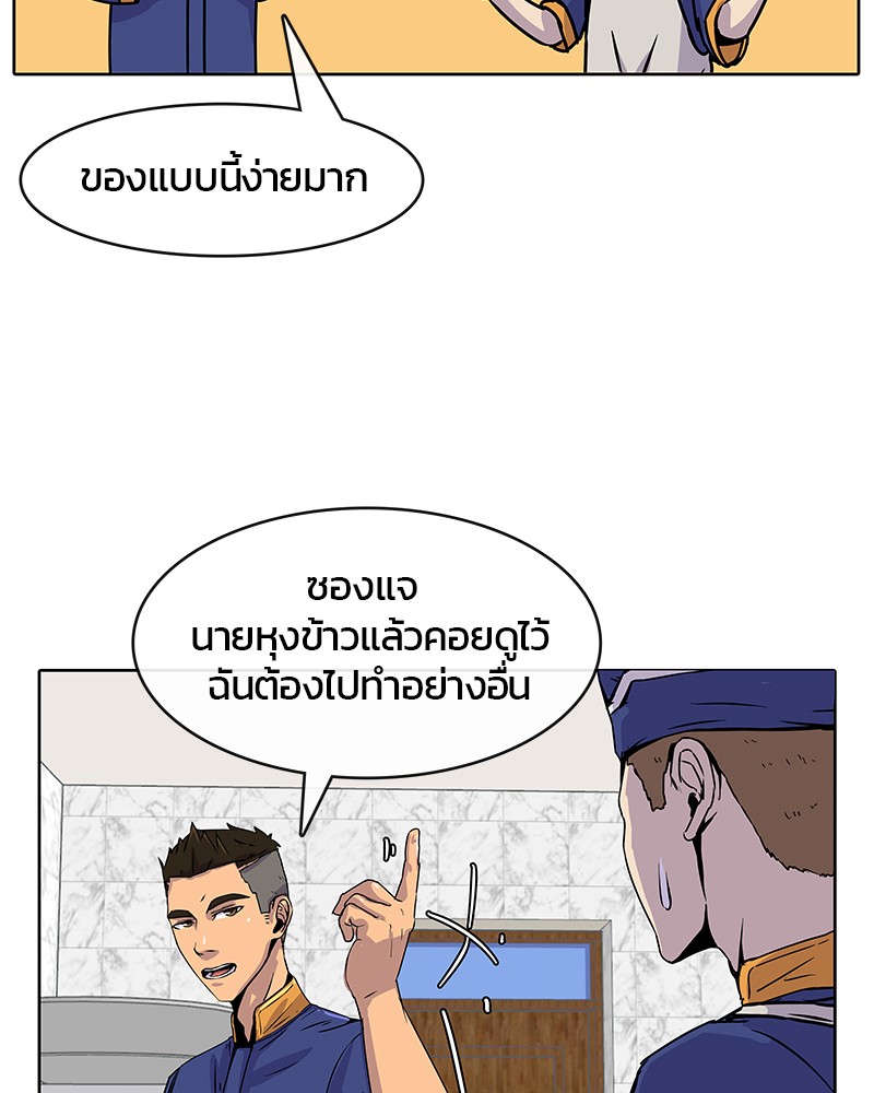 อ่านการ์ตูน Kitchen Soldier 5 ภาพที่ 76