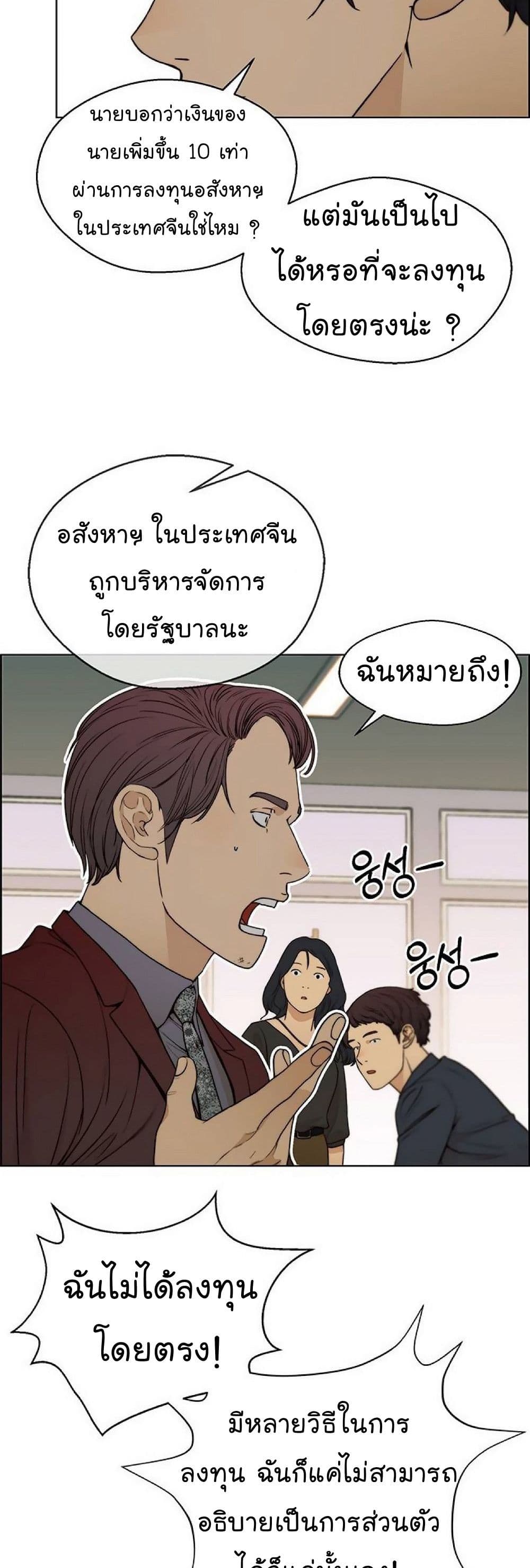 อ่านการ์ตูน Real Man 85 ภาพที่ 12