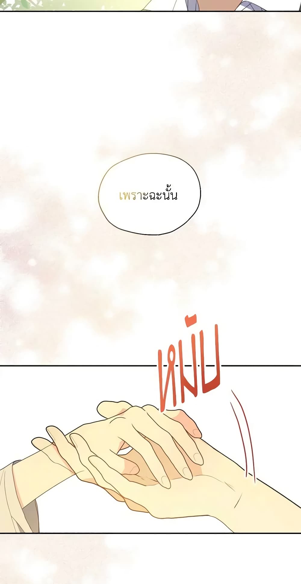 อ่านการ์ตูน Your Majesty, Please Spare Me This Time 116 ภาพที่ 18