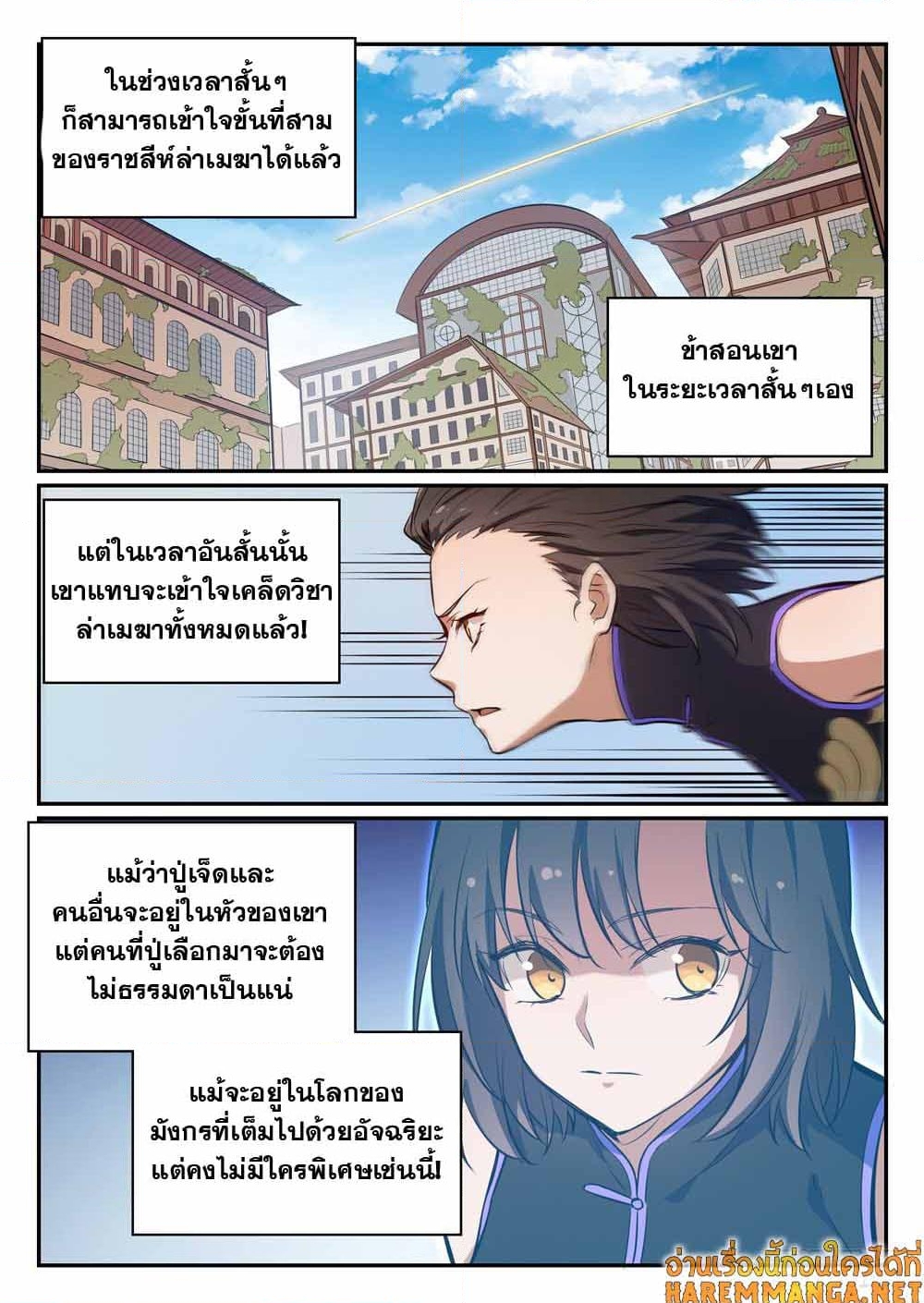 อ่านการ์ตูน Bailian Chengshen 442 ภาพที่ 5