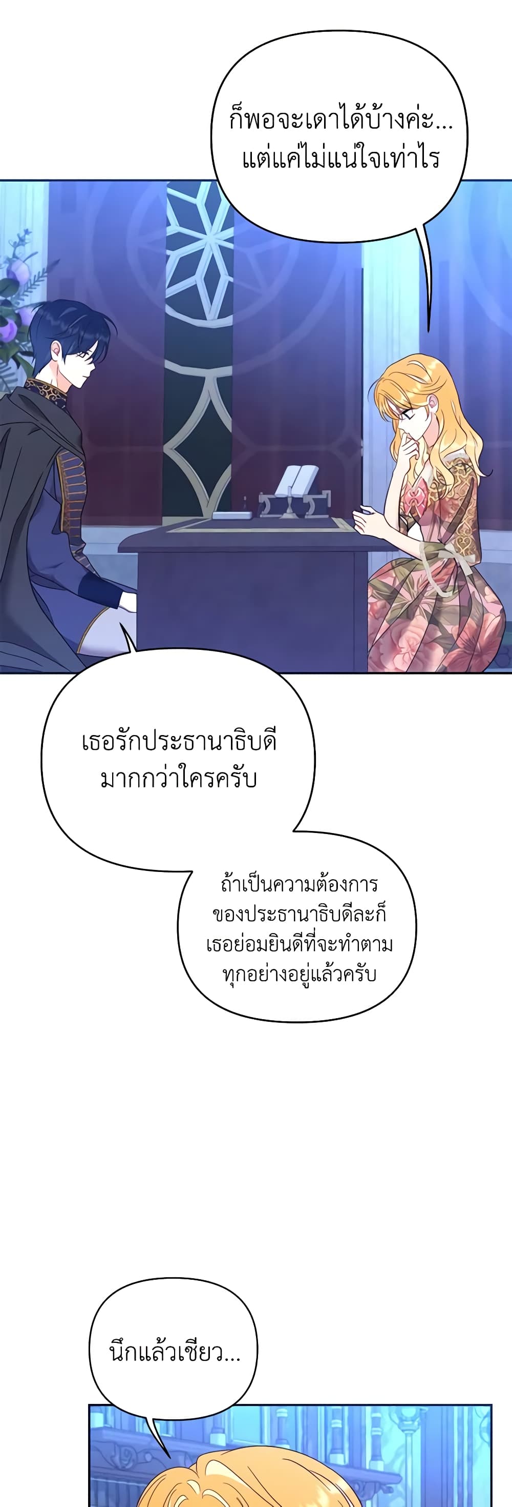 อ่านการ์ตูน Finding My Place 65 ภาพที่ 46