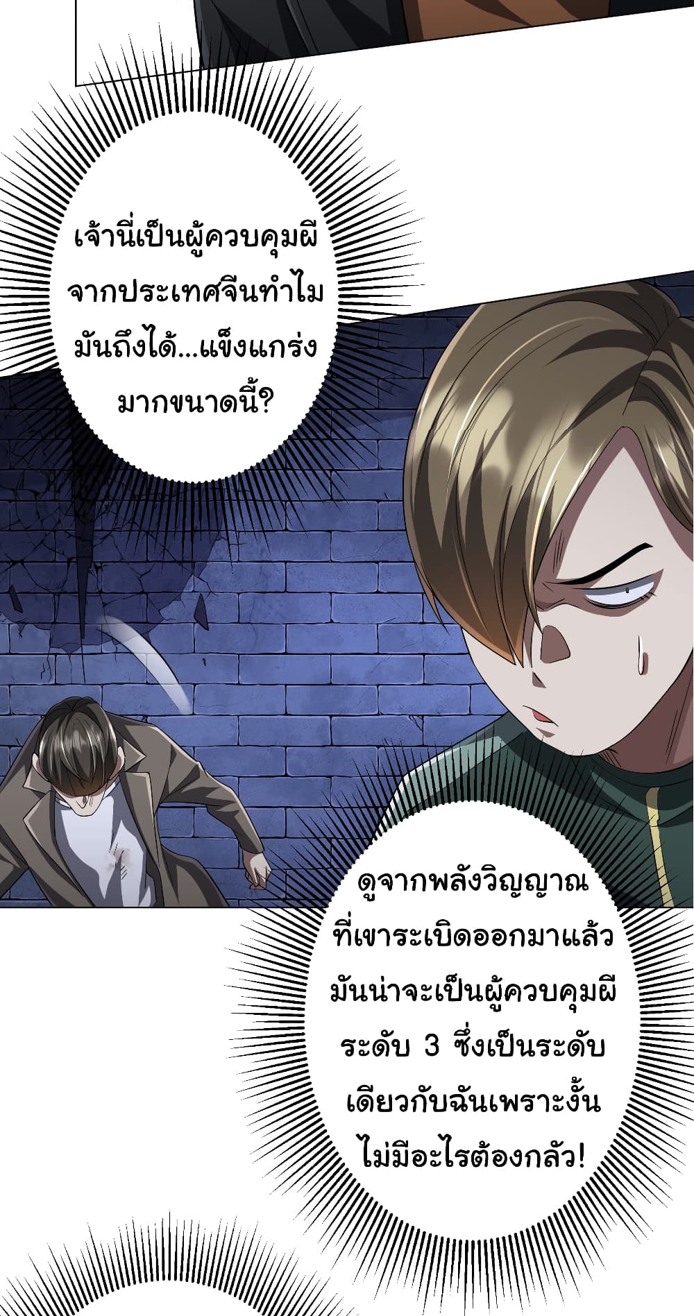 อ่านการ์ตูน Start with Trillions of Coins 61 ภาพที่ 23