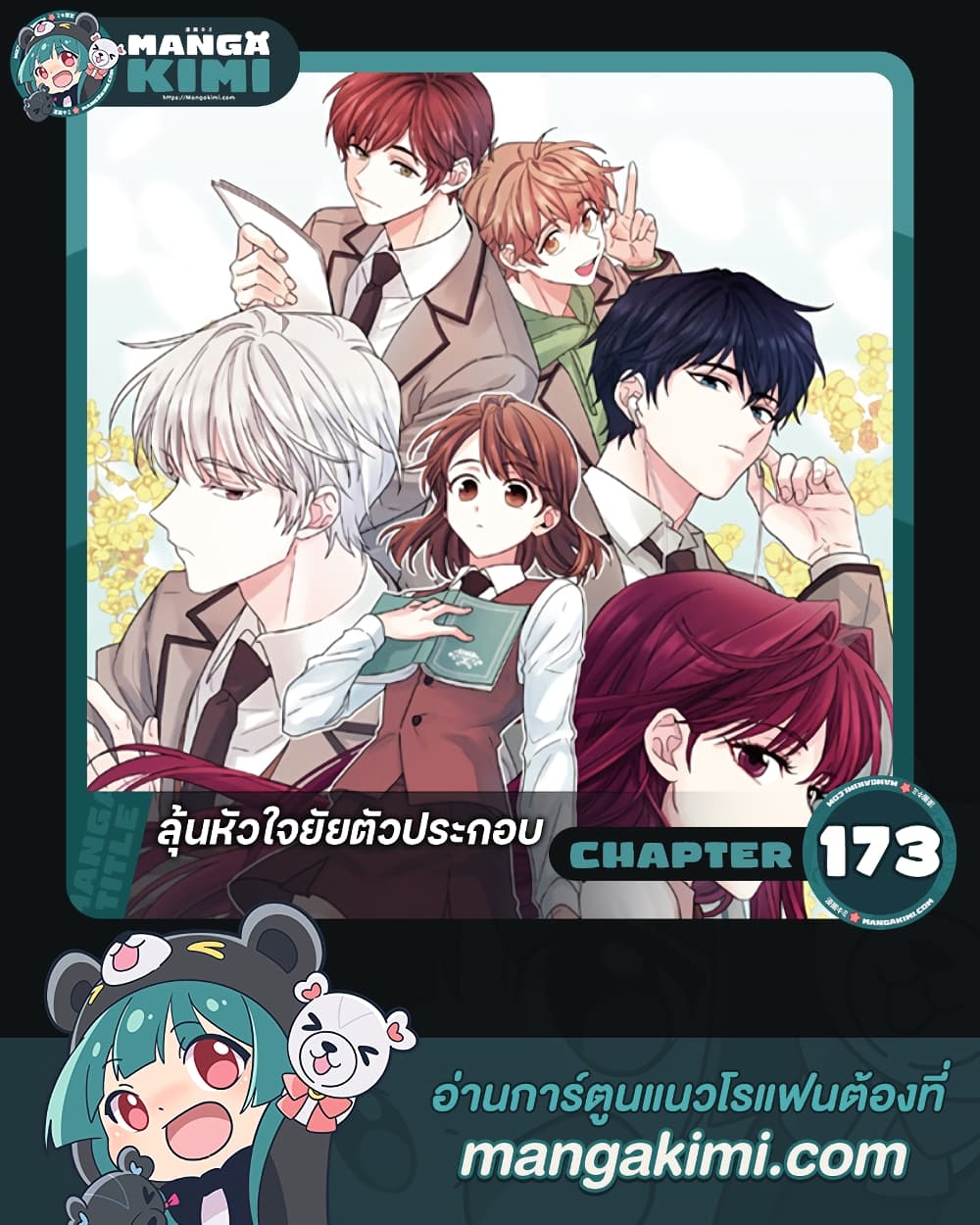 อ่านการ์ตูน My Life as an Internet Novel 173 ภาพที่ 1