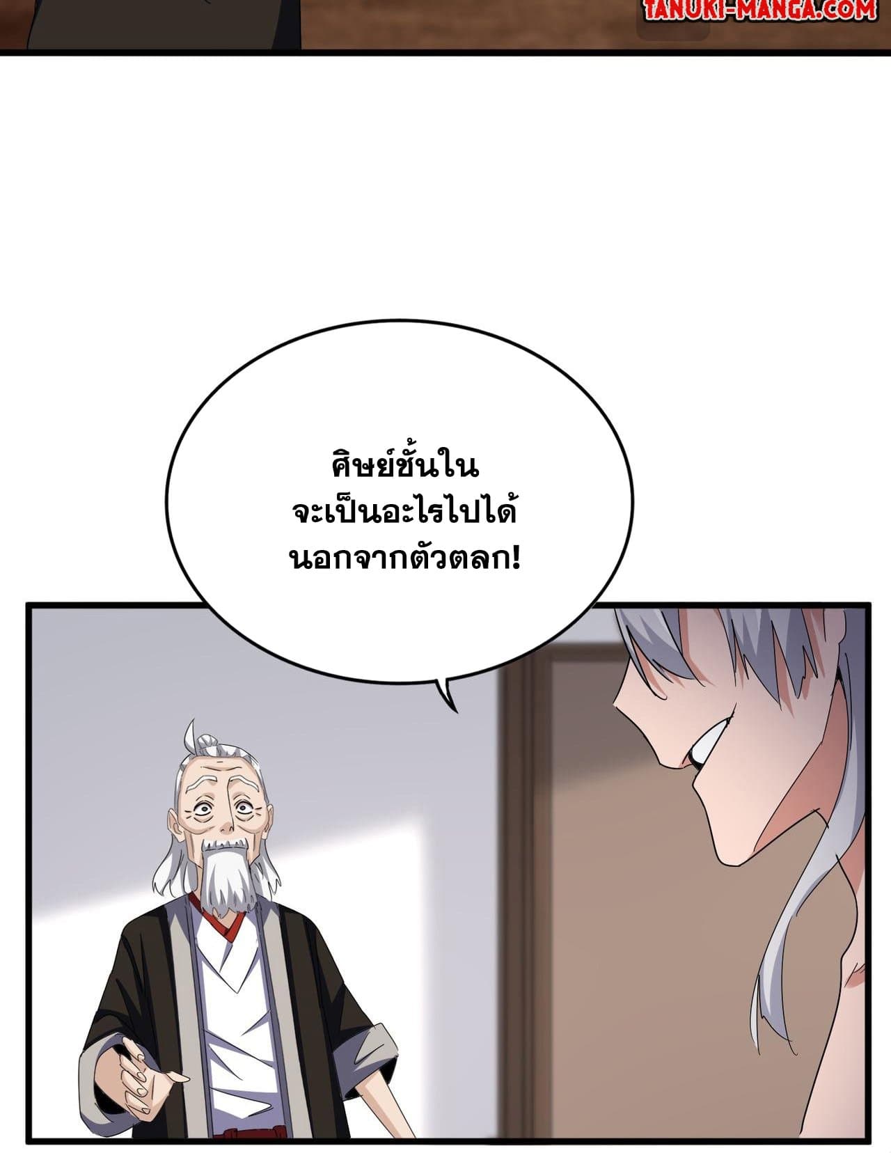 อ่านการ์ตูน Magic Emperor 588 ภาพที่ 21