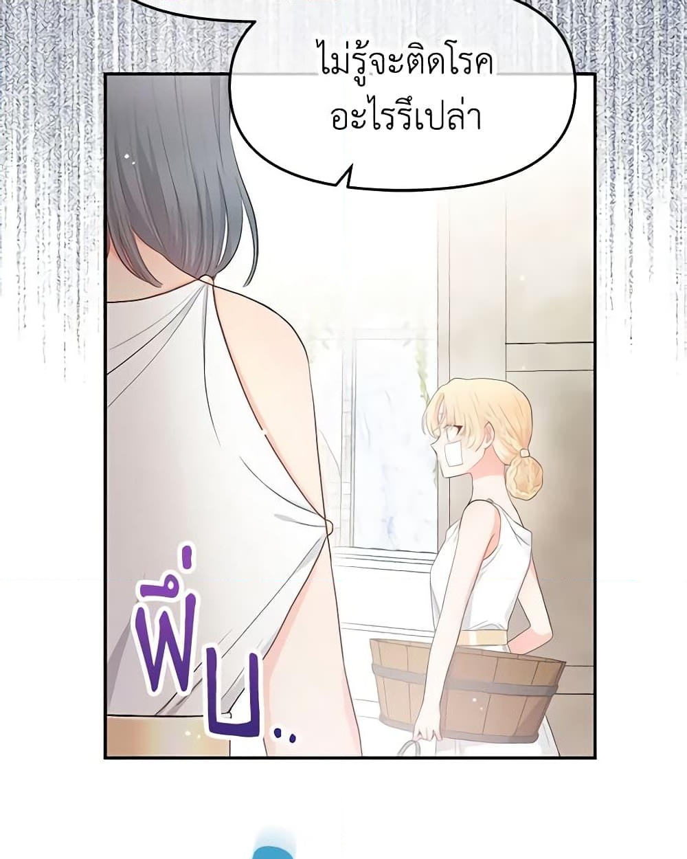 อ่านการ์ตูน Don’t Concern Yourself With That Book 2 ภาพที่ 28