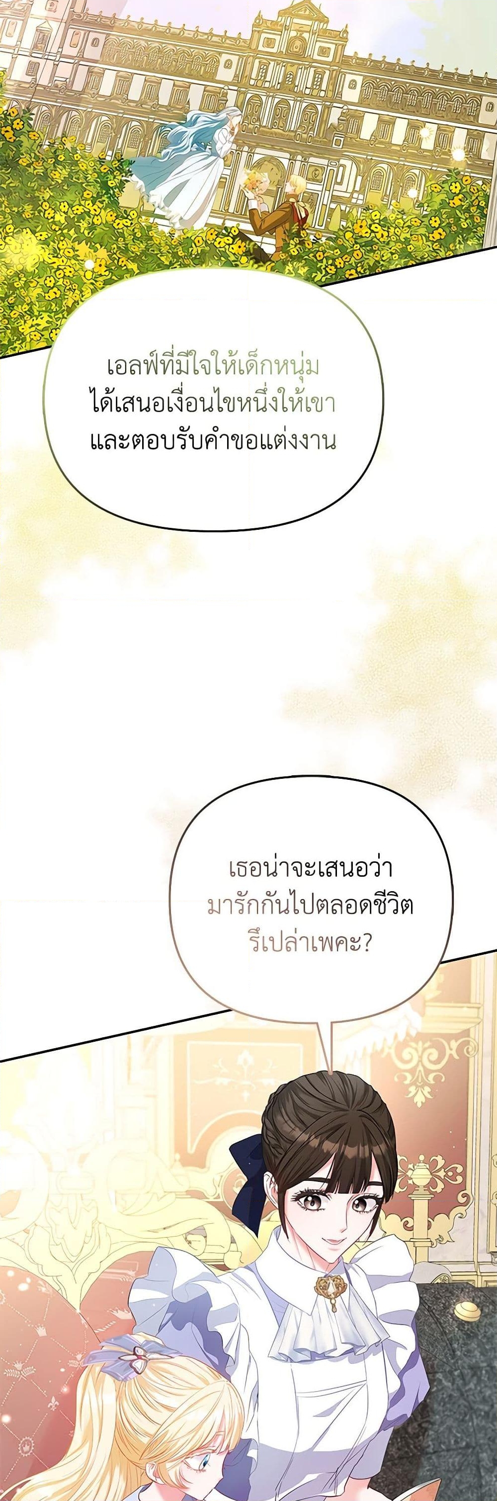 อ่านการ์ตูน I’m the Princess of All 23 ภาพที่ 14