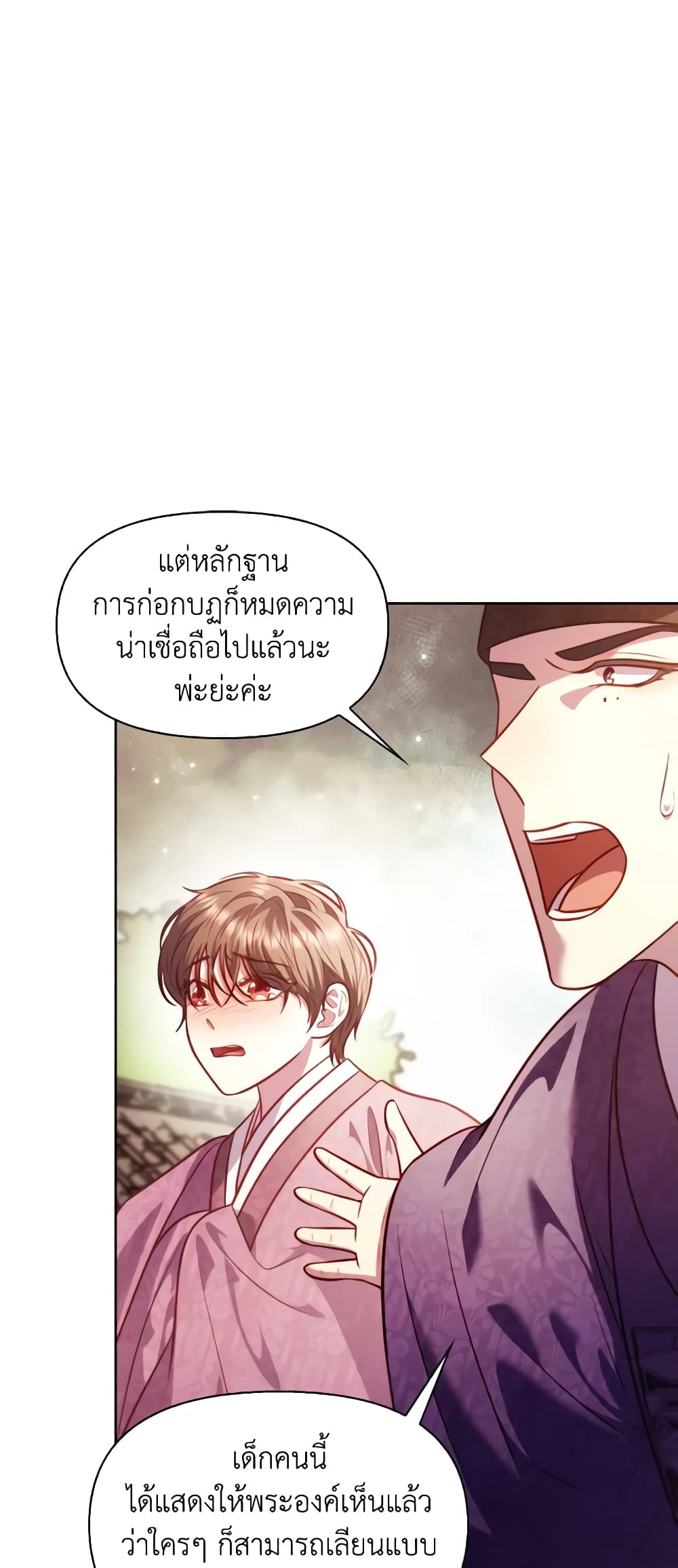 อ่านการ์ตูน Moonrise by the Cliff 42 ภาพที่ 13