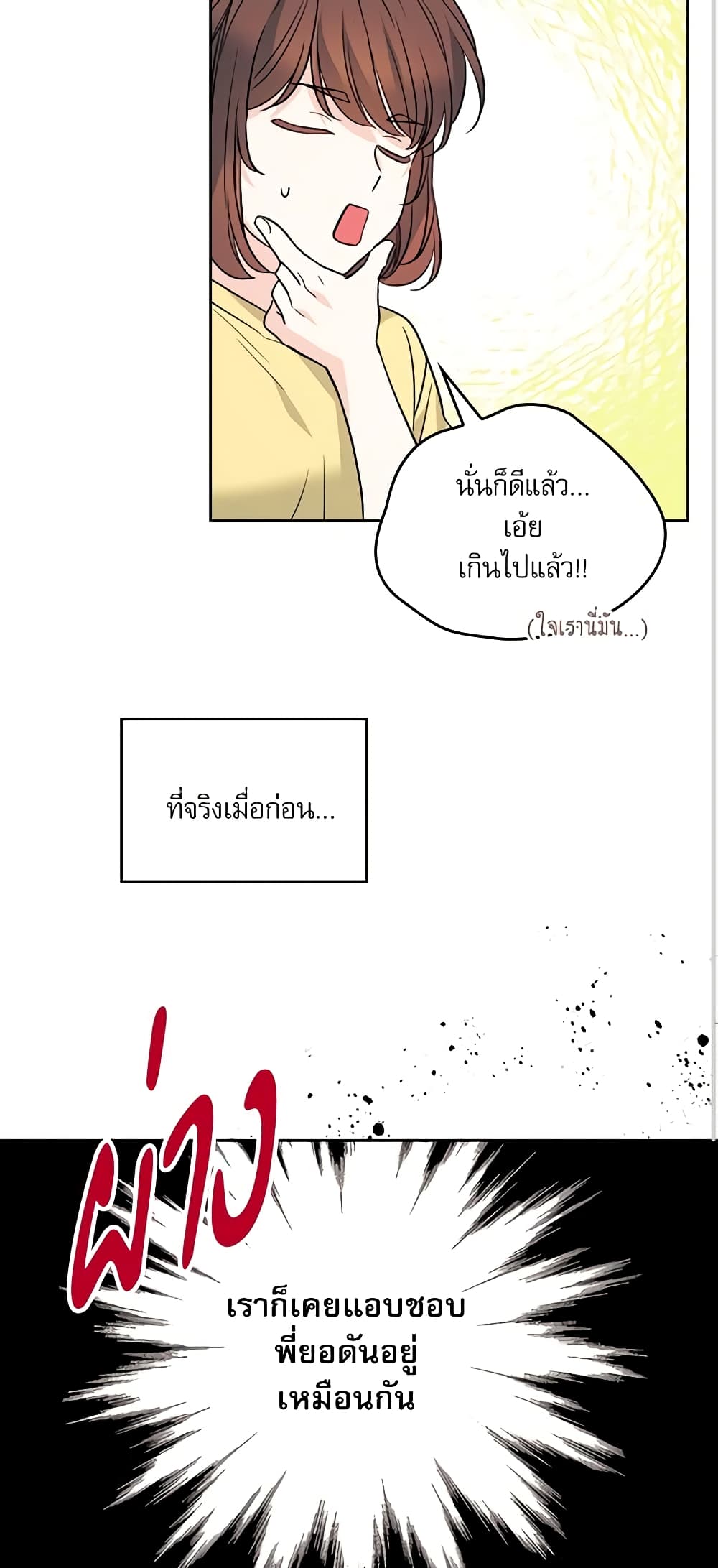 อ่านการ์ตูน My Life as an Internet Novel 162 ภาพที่ 35