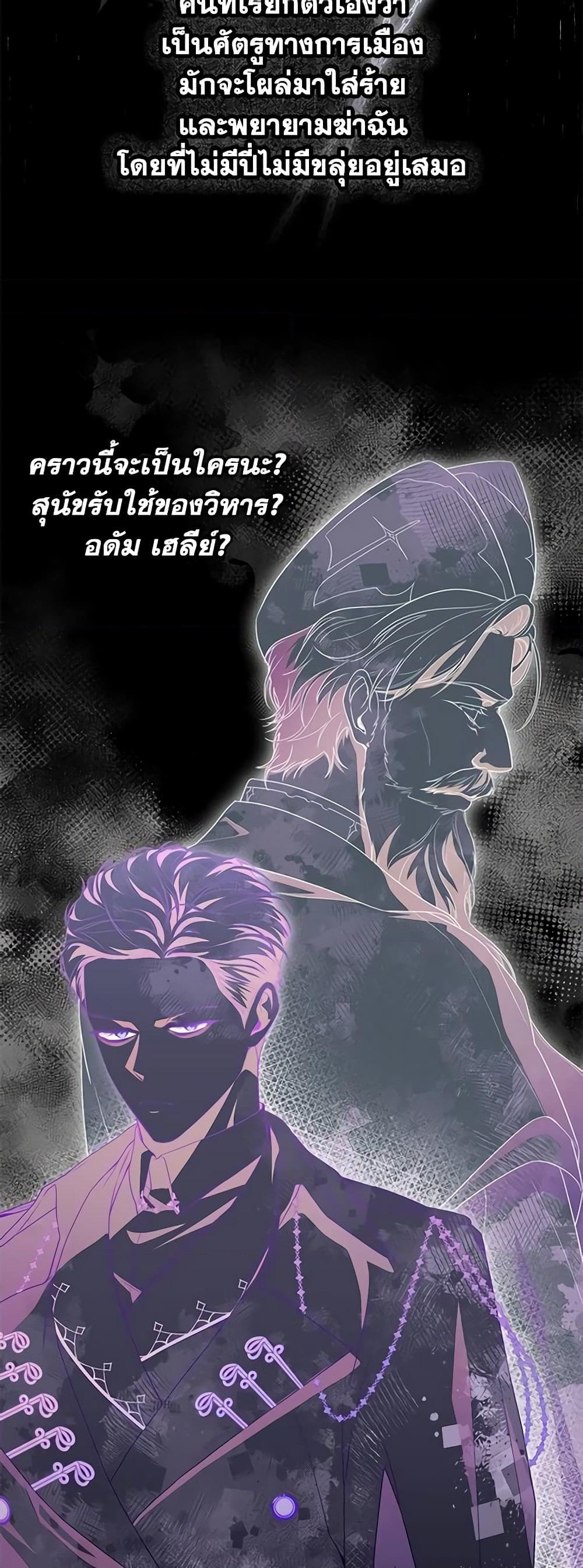 อ่านการ์ตูน Trapped in a Cursed Game, but now with NPCs 30 ภาพที่ 28