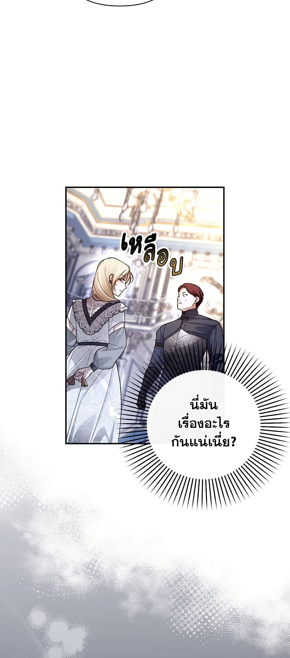 อ่านการ์ตูน How to Hide the Emperor’s Child 59 ภาพที่ 47