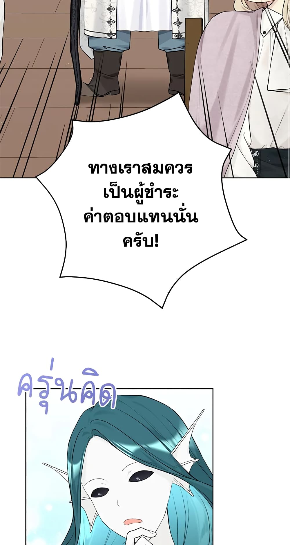 อ่านการ์ตูน The Viridescent Crown 74 ภาพที่ 55