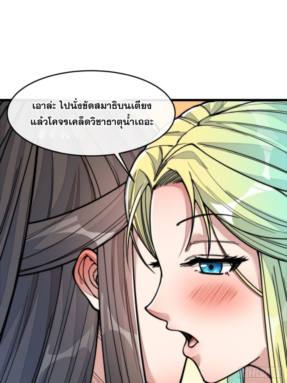 อ่านการ์ตูน I’m Really Not the Son of Luck 56 ภาพที่ 11