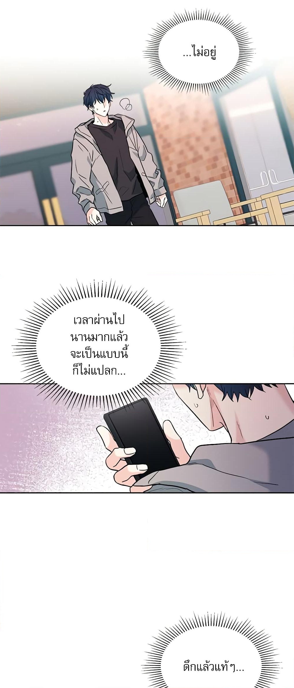 อ่านการ์ตูน My Life as an Internet Novel 170 ภาพที่ 4