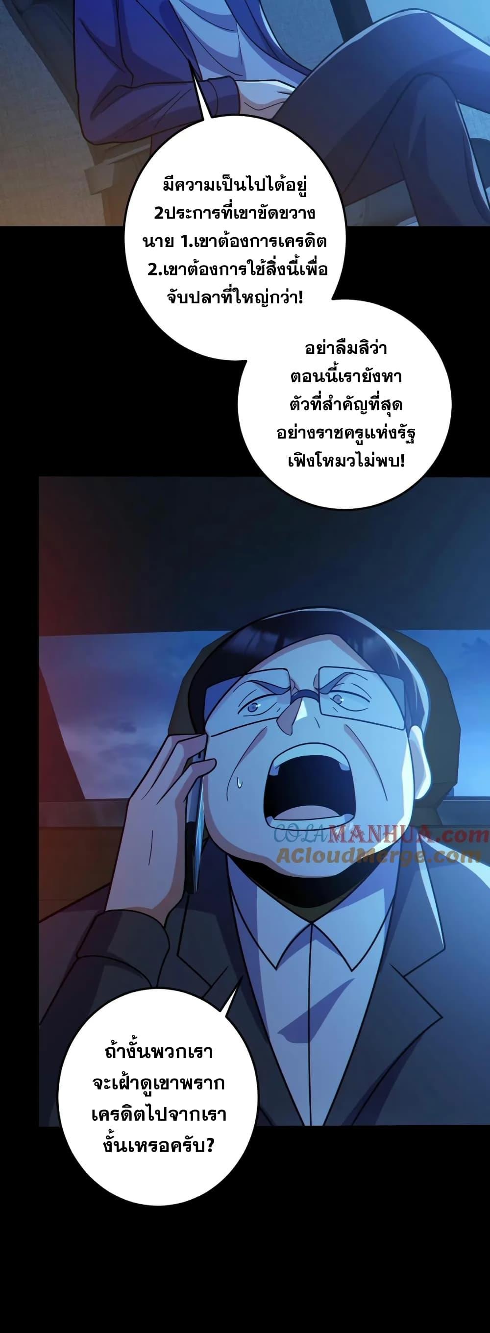 อ่านการ์ตูน Global Ghost Control There Are Hundreds of Millions of Ghosts in My Body 67 ภาพที่ 5