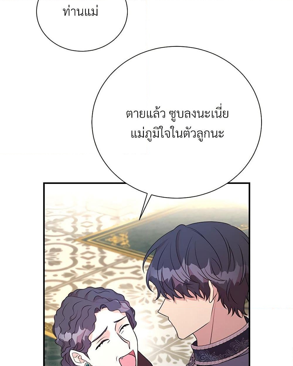 อ่านการ์ตูน I Can’t Keep Up With My Stallion Duke 97 ภาพที่ 15