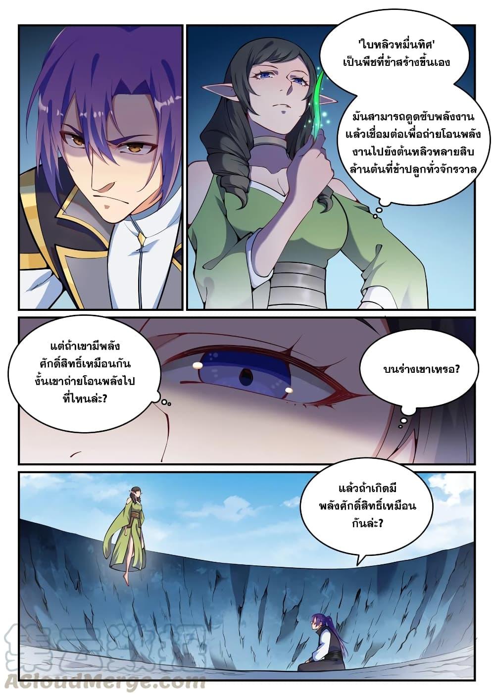 อ่านการ์ตูน Bailian Chengshen 789 ภาพที่ 7