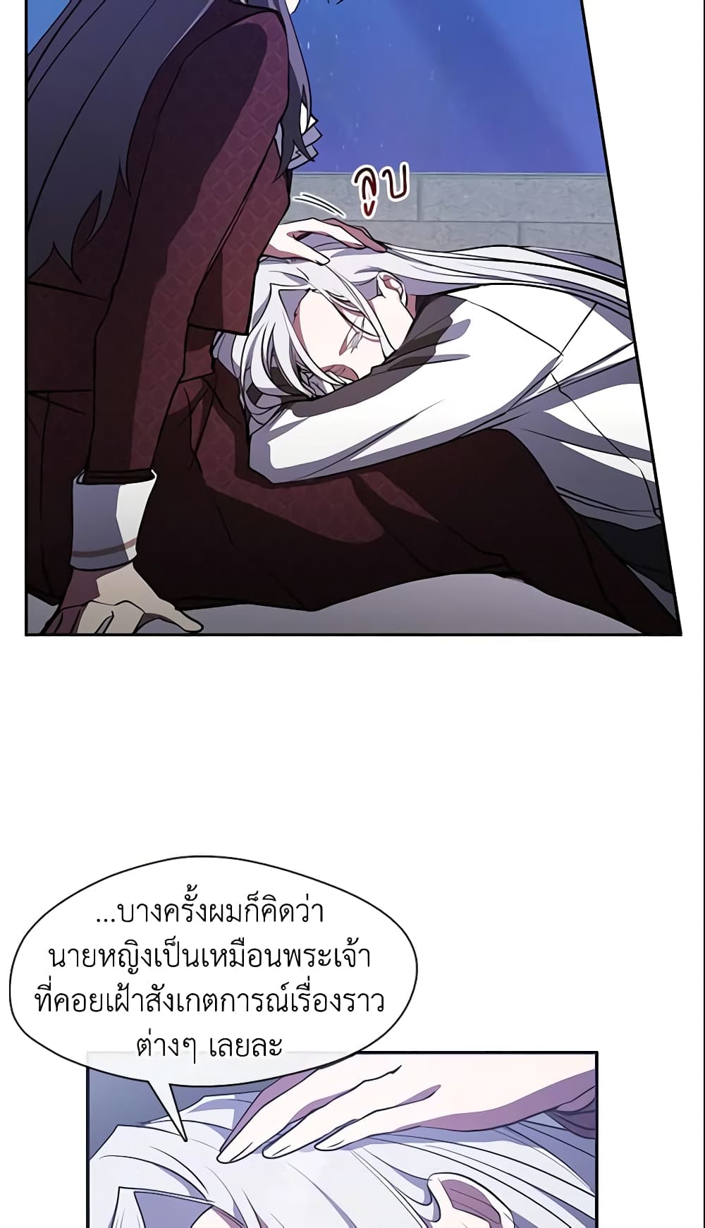 อ่านการ์ตูน I Failed To Throw The Villain Away 22 ภาพที่ 45