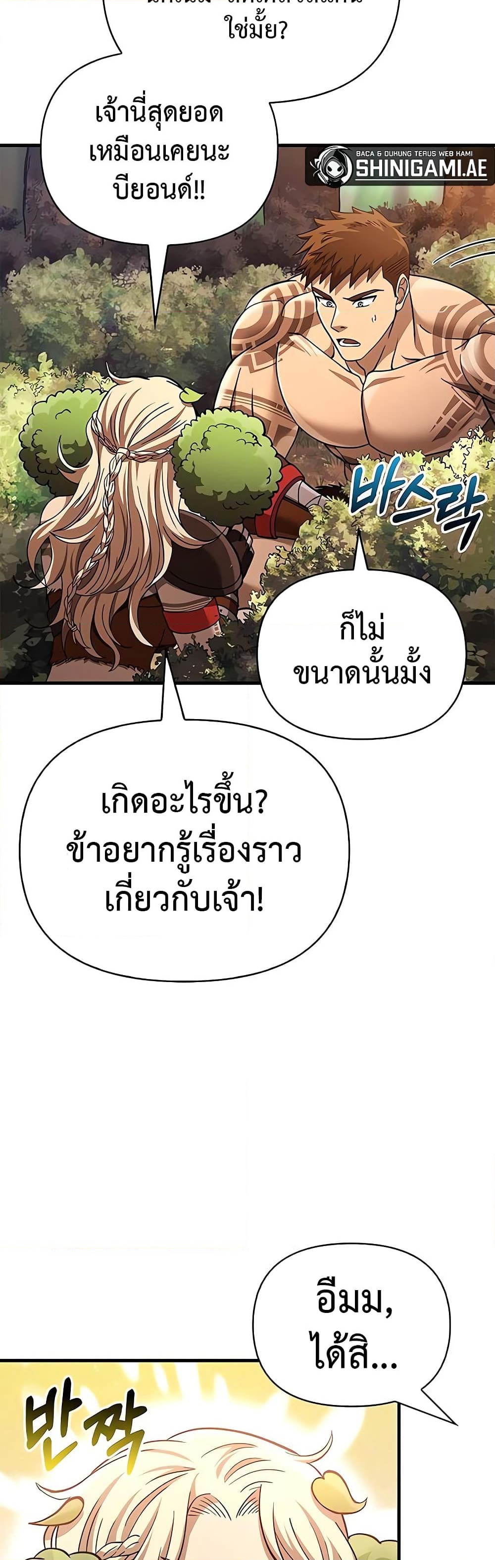 อ่านการ์ตูน Surviving The Game as a Barbarian 56 ภาพที่ 52